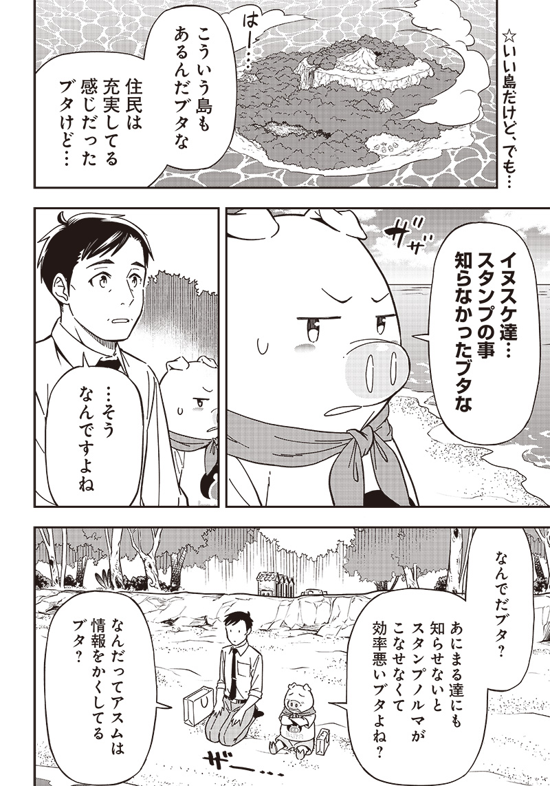 はたらけ！おじさんの森 第9.2話 - Page 1