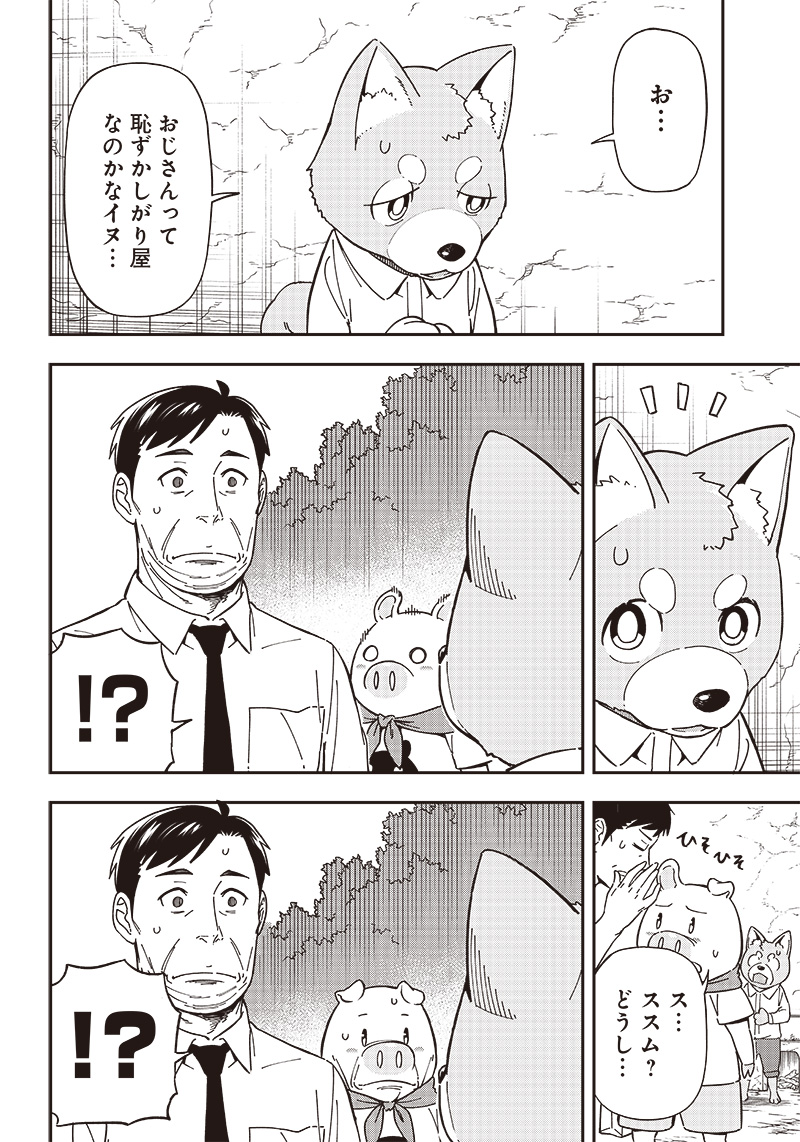 はたらけ！おじさんの森 第9.2話 - Page 7