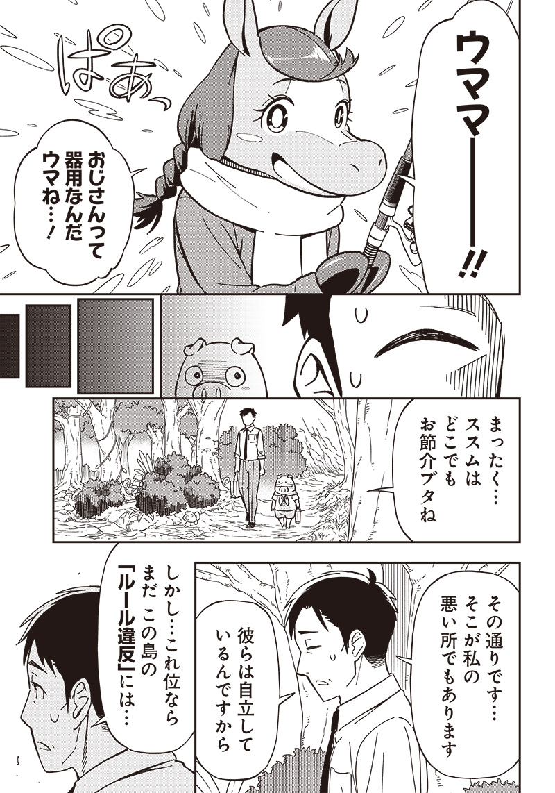 はたらけ！おじさんの森 第9.2話 - Page 12