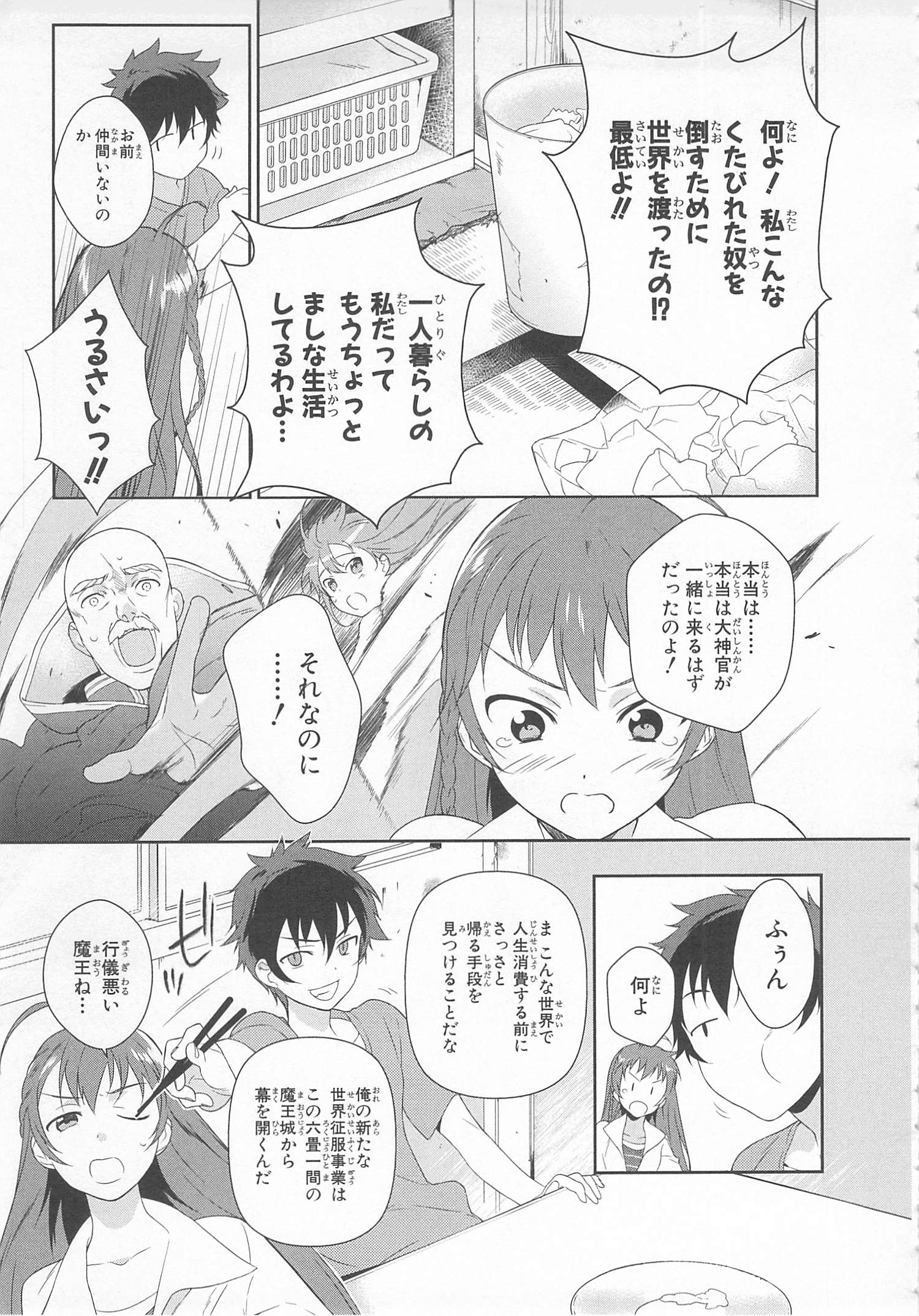 はたらく魔王さま! 第1話 - Page 37