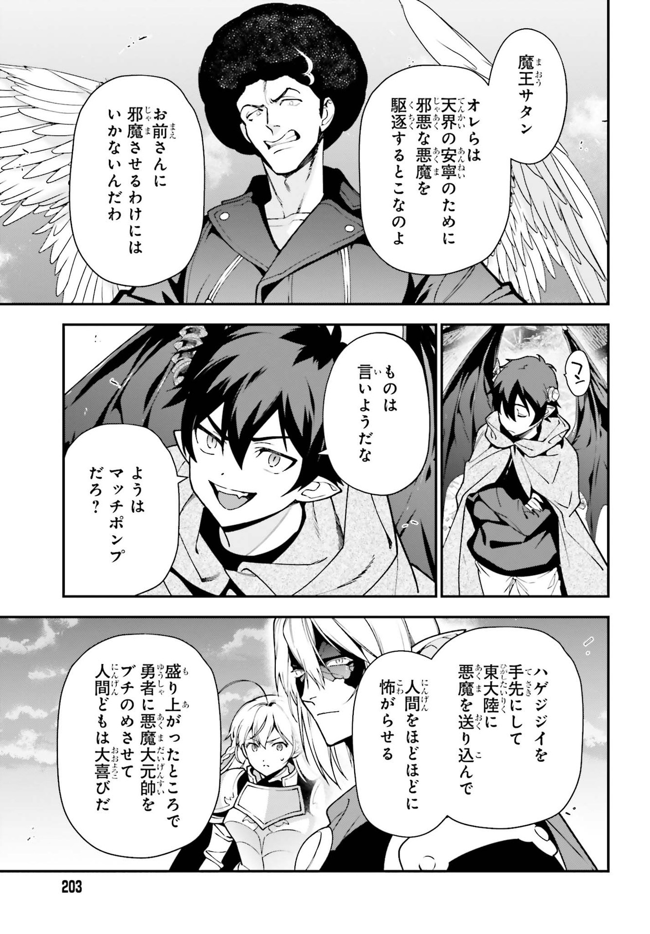 はたらく魔王さま! 第100話 - Page 3