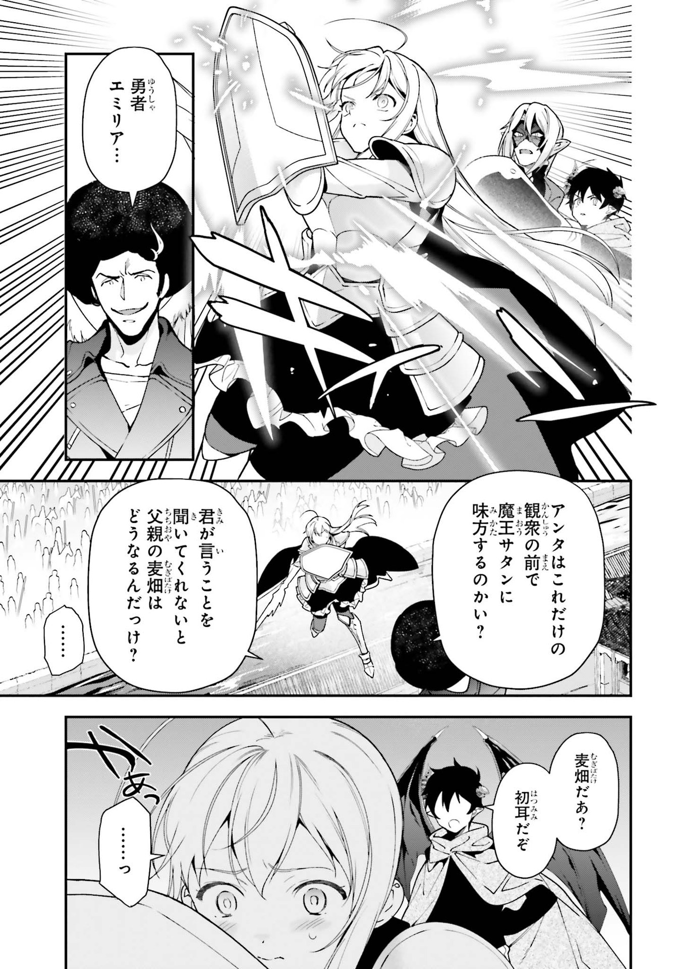 はたらく魔王さま! 第100話 - Page 6