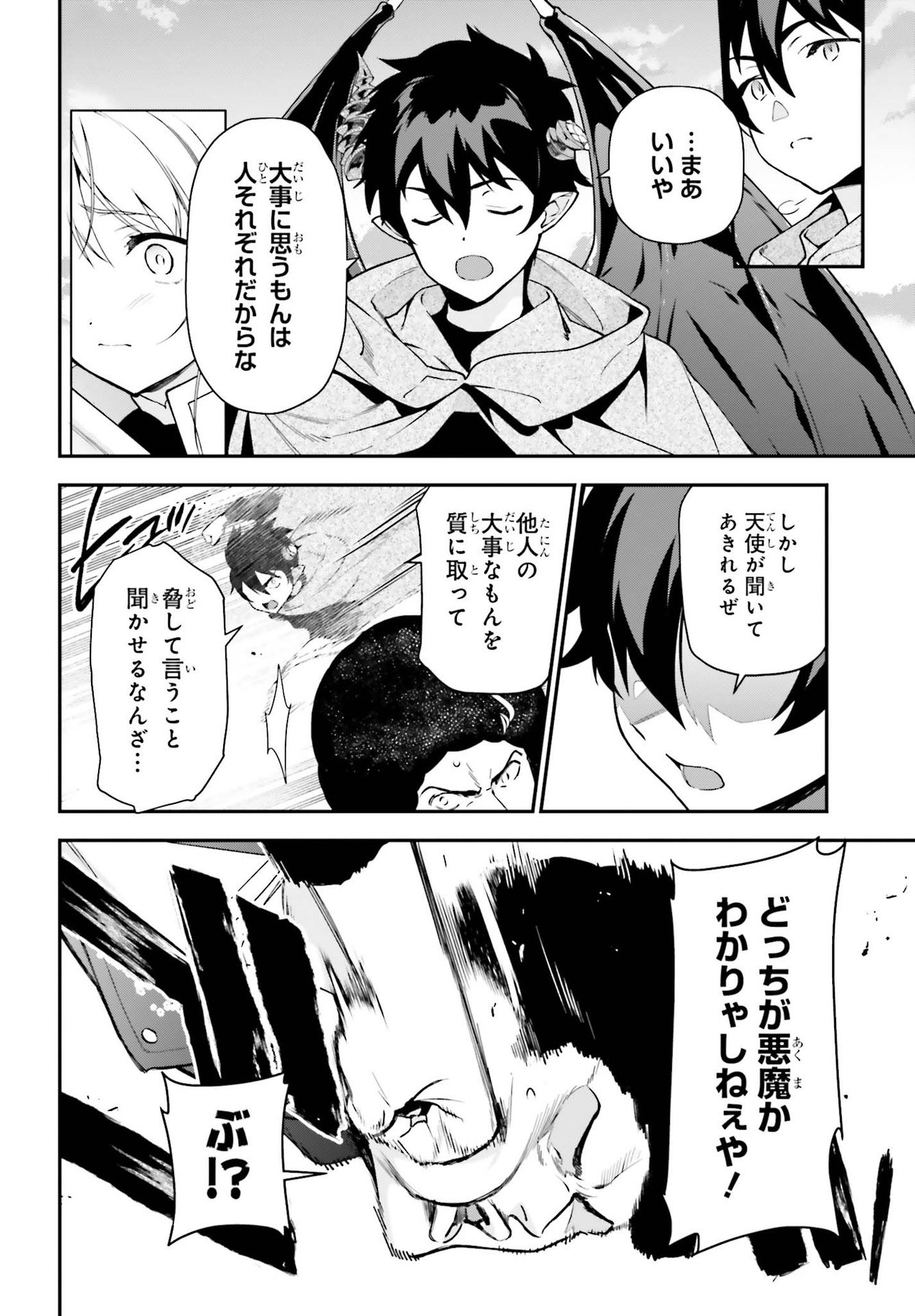 はたらく魔王さま! 第100話 - Page 6