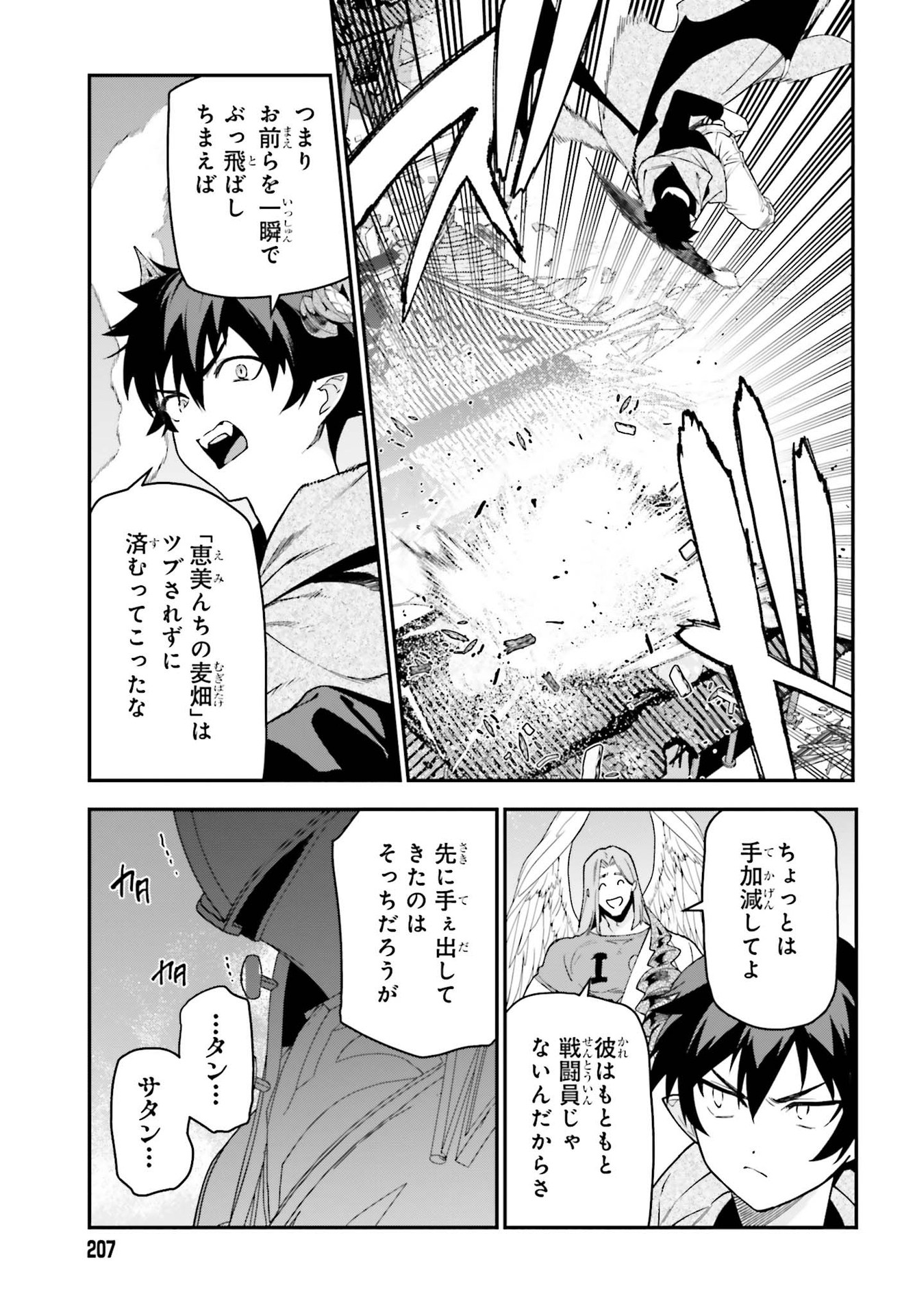 はたらく魔王さま! 第100話 - Page 8