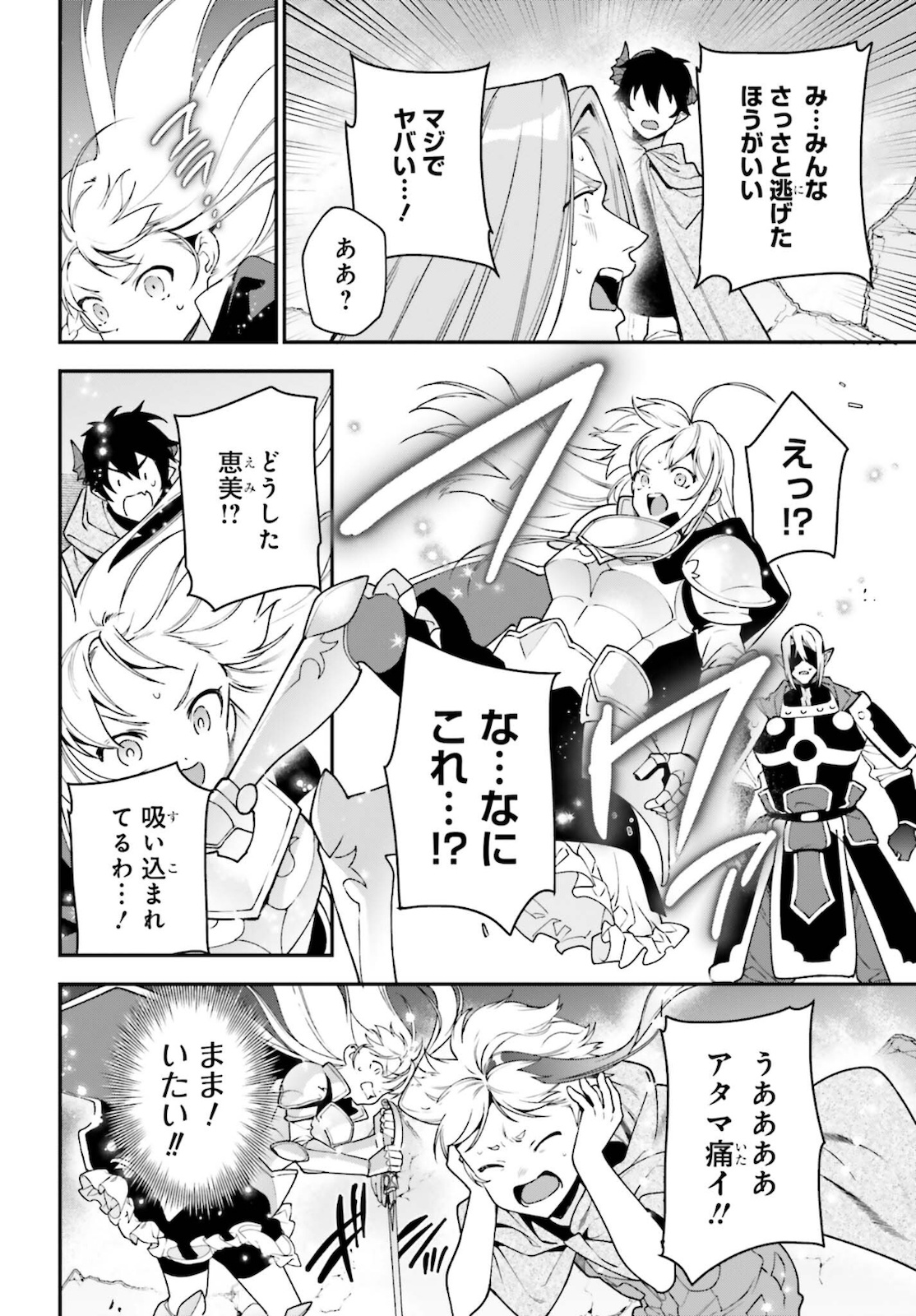 はたらく魔王さま! 第101話 - Page 2