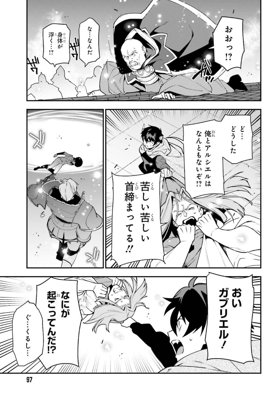 はたらく魔王さま! 第101話 - Page 4