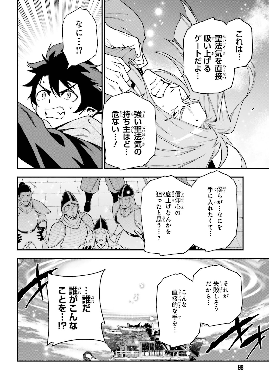 はたらく魔王さま! 第101話 - Page 5