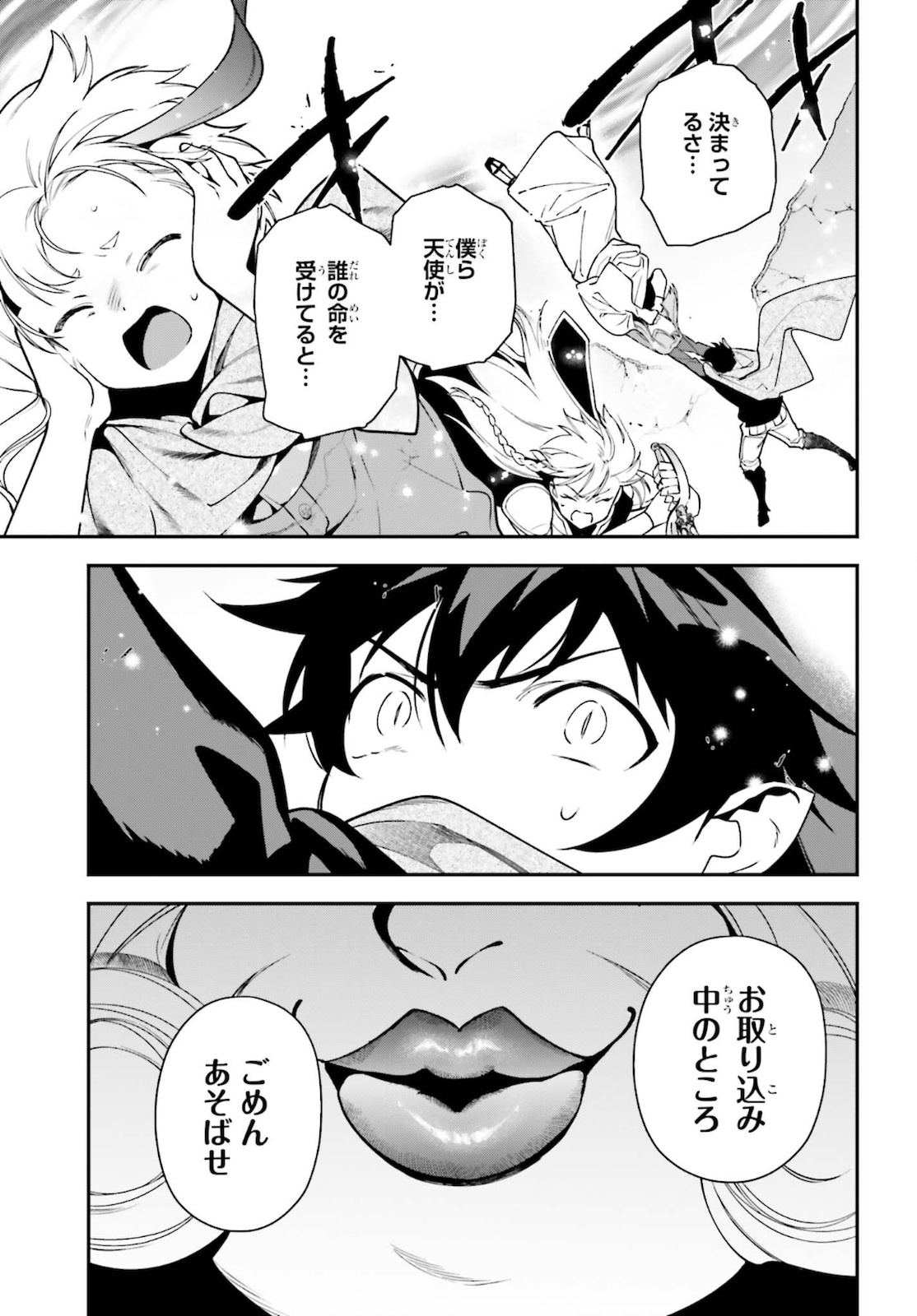 はたらく魔王さま! 第101話 - Page 5