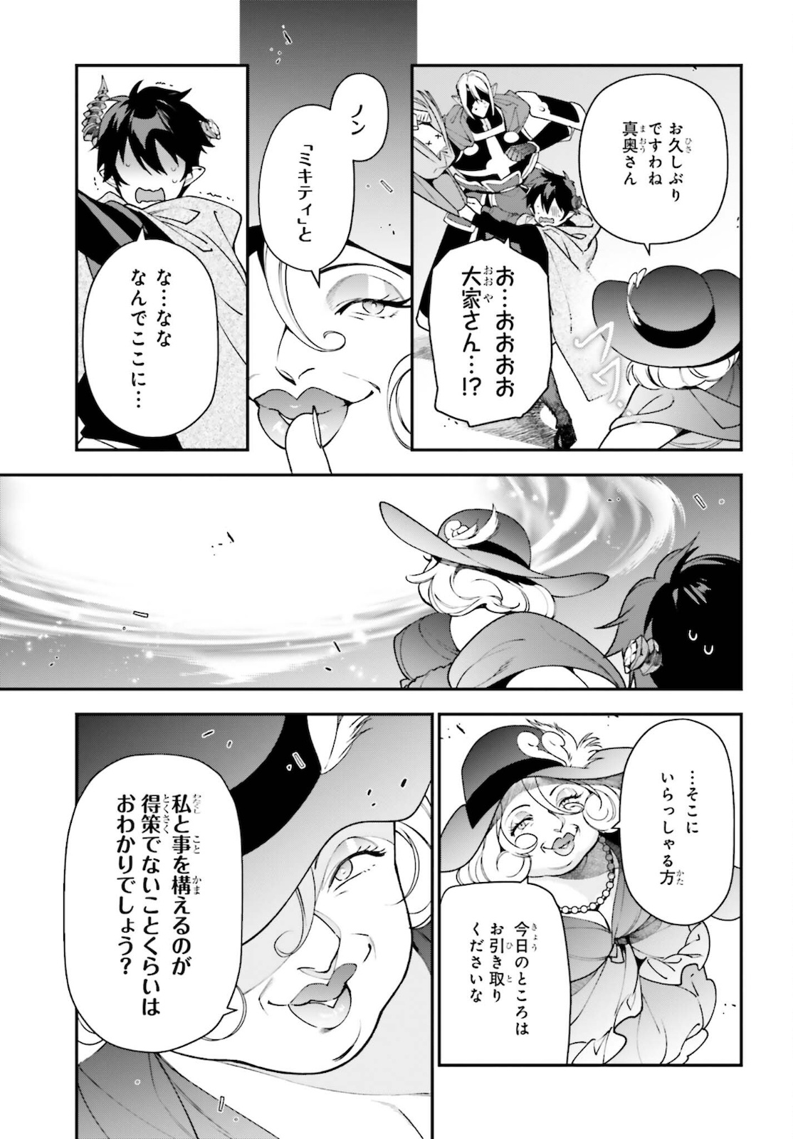 はたらく魔王さま! 第101話 - Page 8