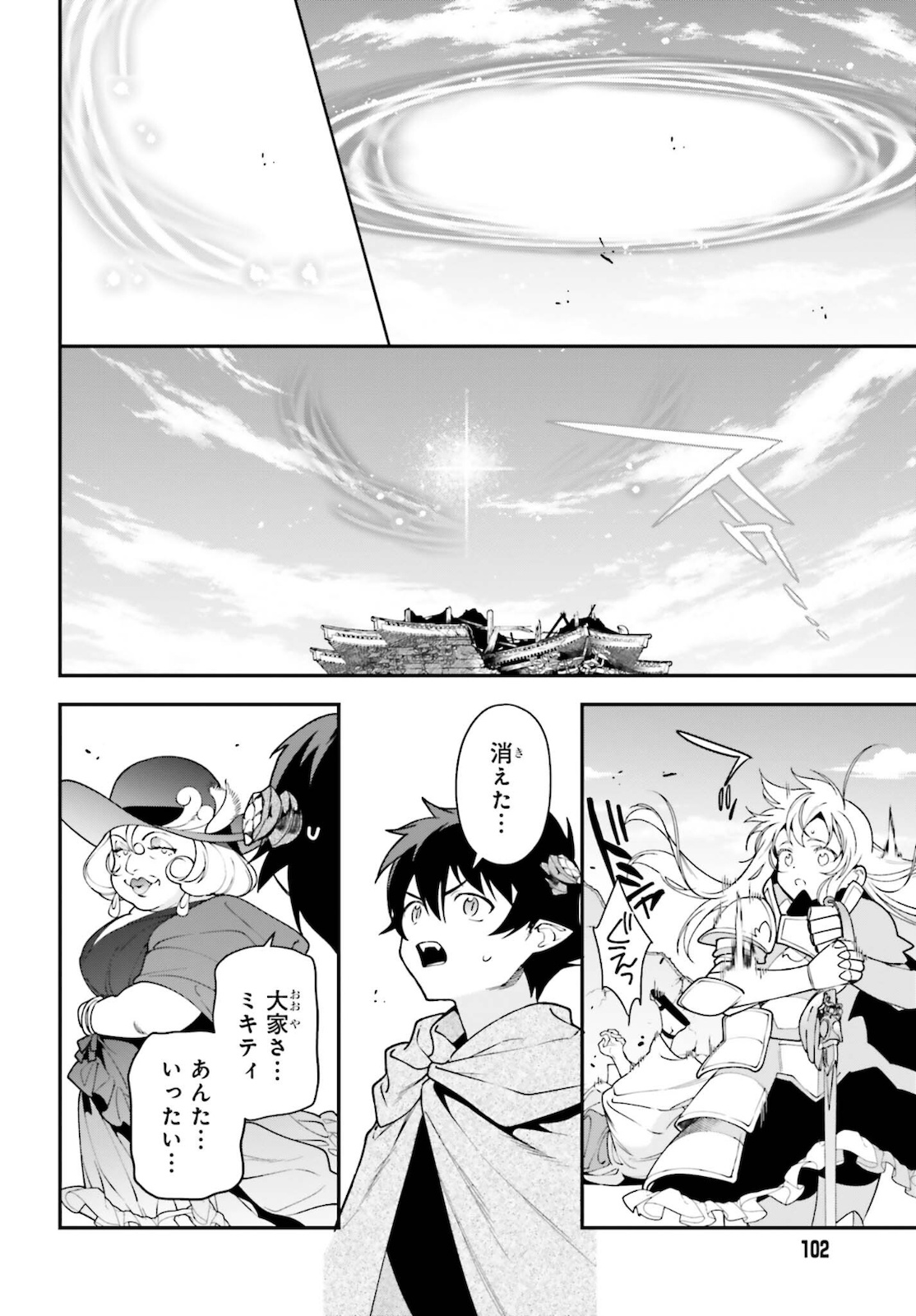 はたらく魔王さま! 第101話 - Page 8