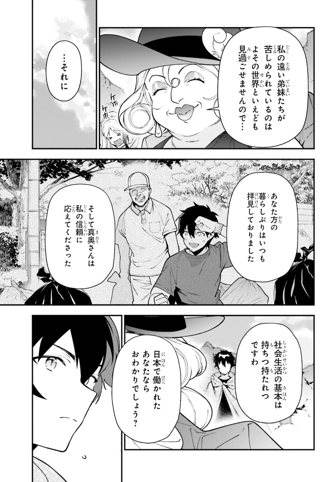 はたらく魔王さま! 第101話 - Page 10