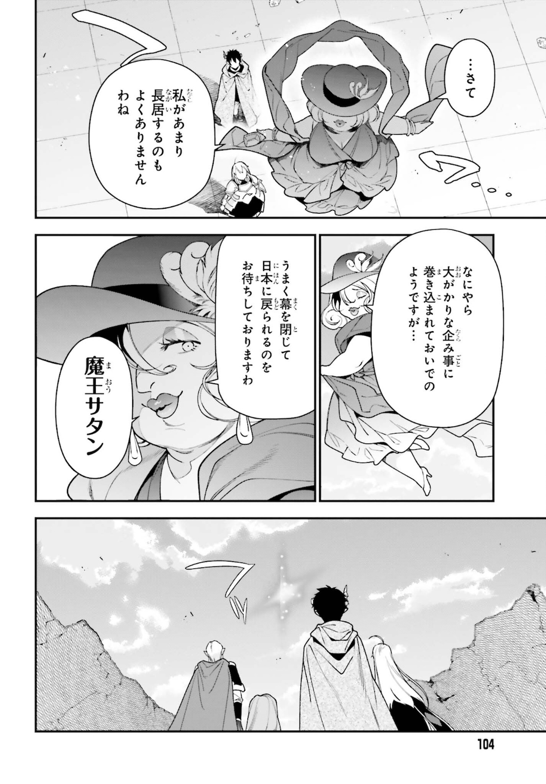 はたらく魔王さま! 第101話 - Page 11