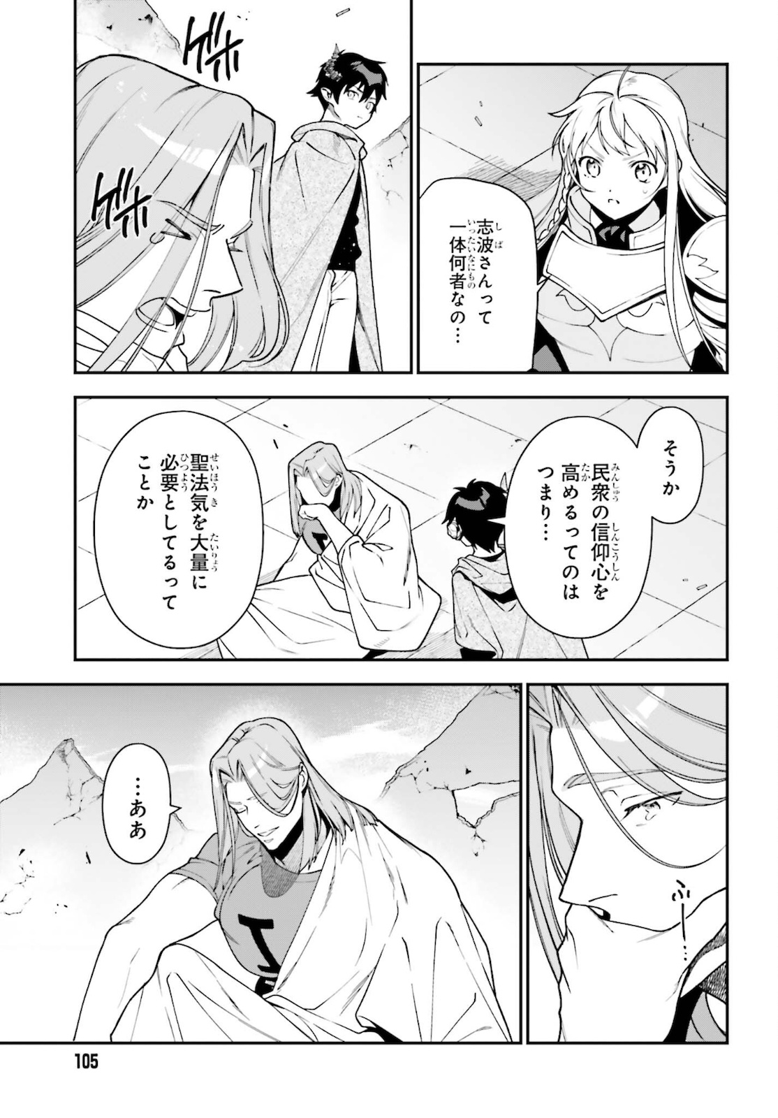 はたらく魔王さま! 第101話 - Page 12