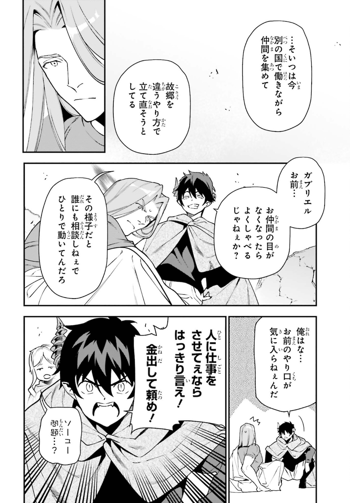 はたらく魔王さま! 第101話 - Page 15