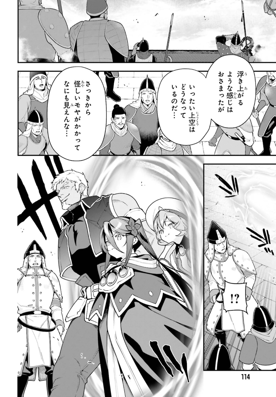 はたらく魔王さま! 第101話 - Page 20