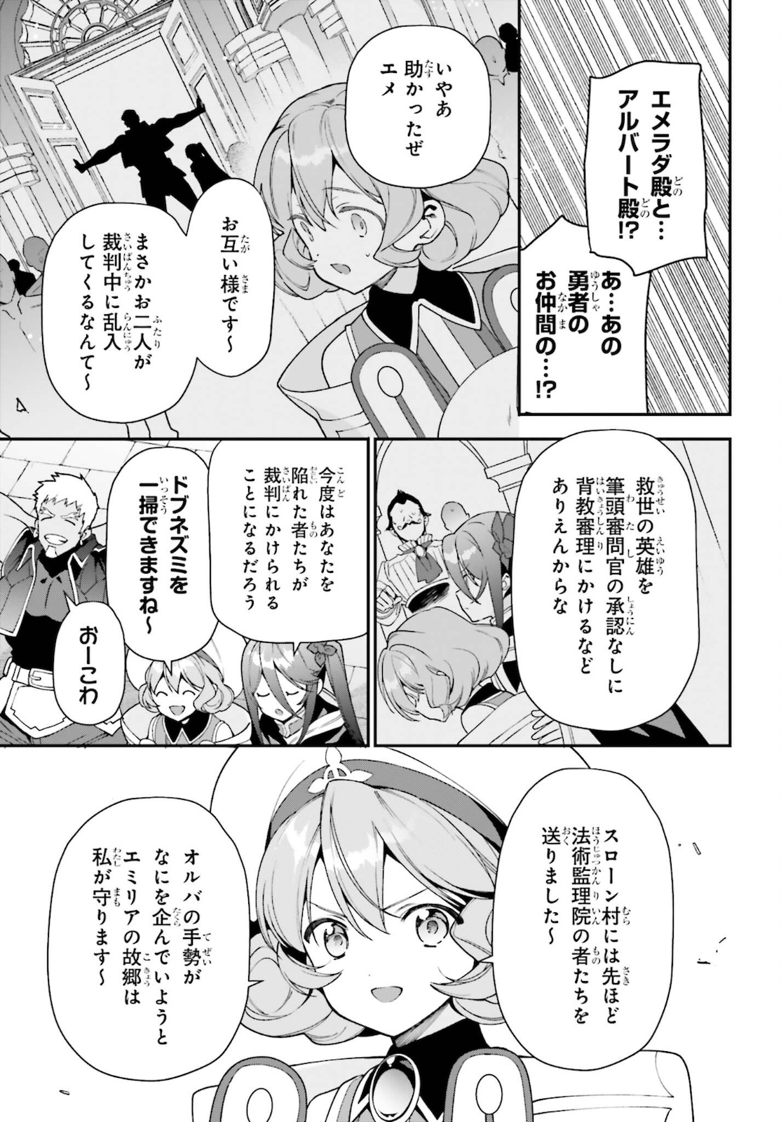 はたらく魔王さま! 第101話 - Page 22