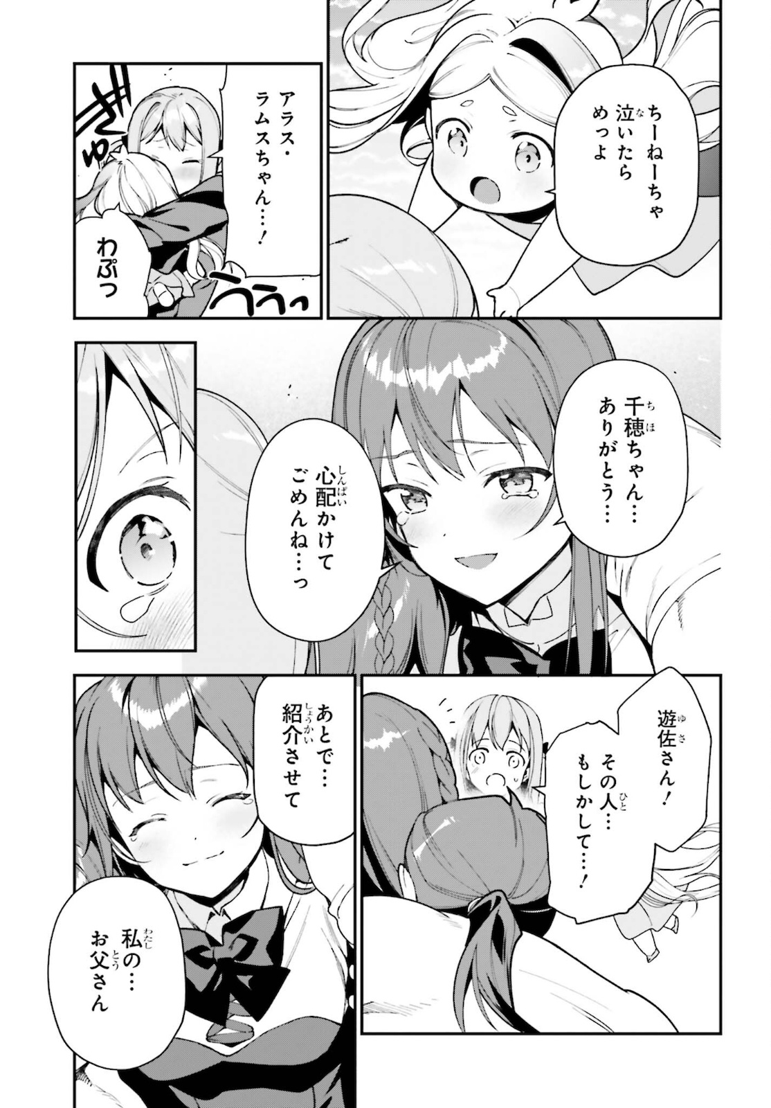 はたらく魔王さま! 第102話 - Page 7