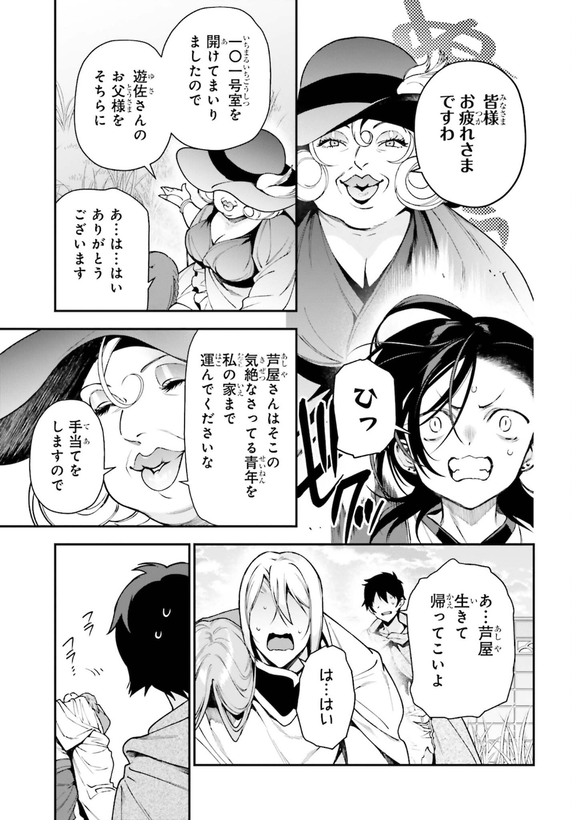 はたらく魔王さま! 第102話 - Page 10