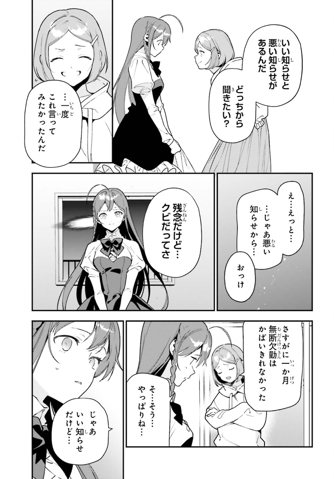 はたらく魔王さま! 第102話 - Page 14