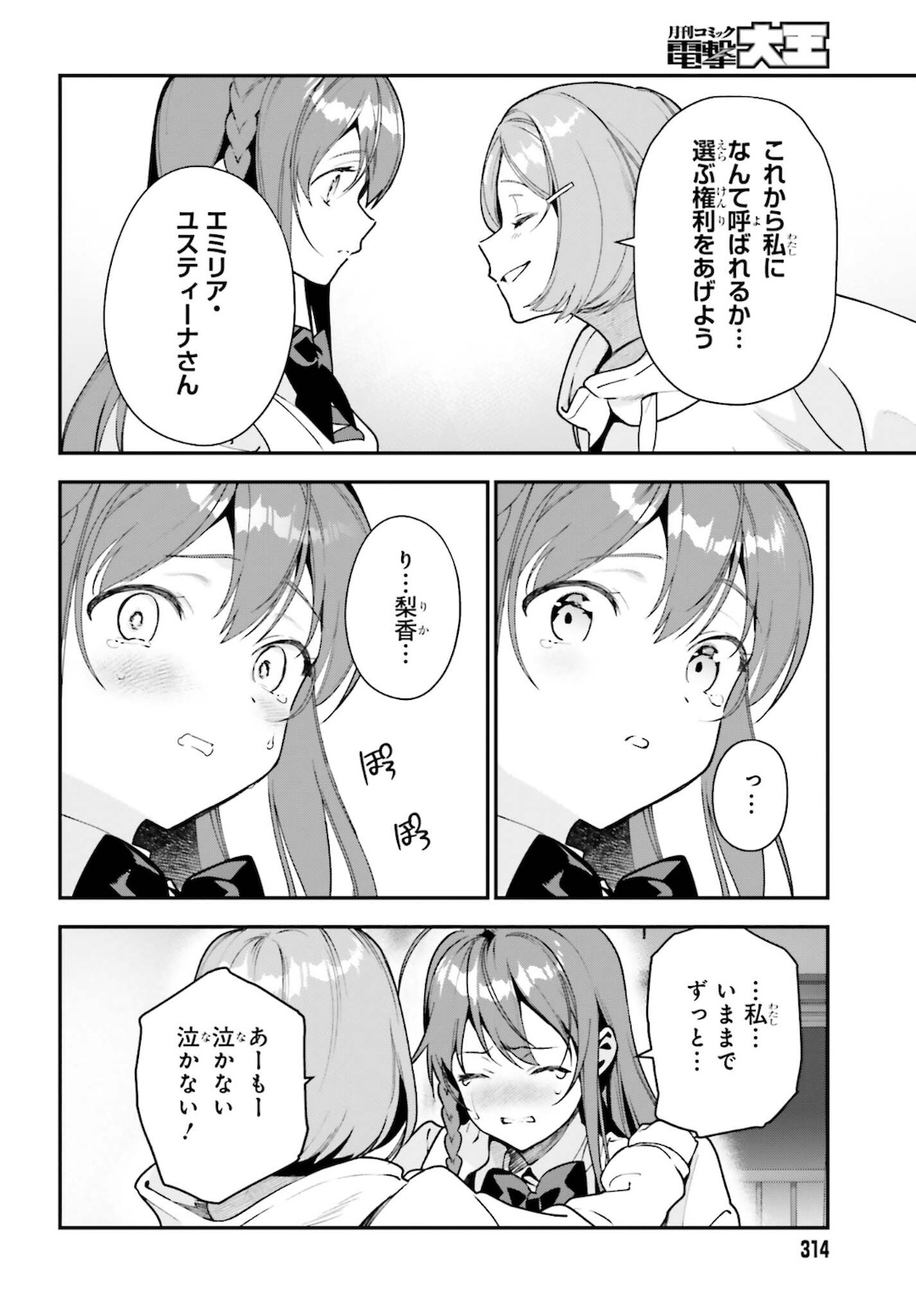 はたらく魔王さま! 第102話 - Page 14