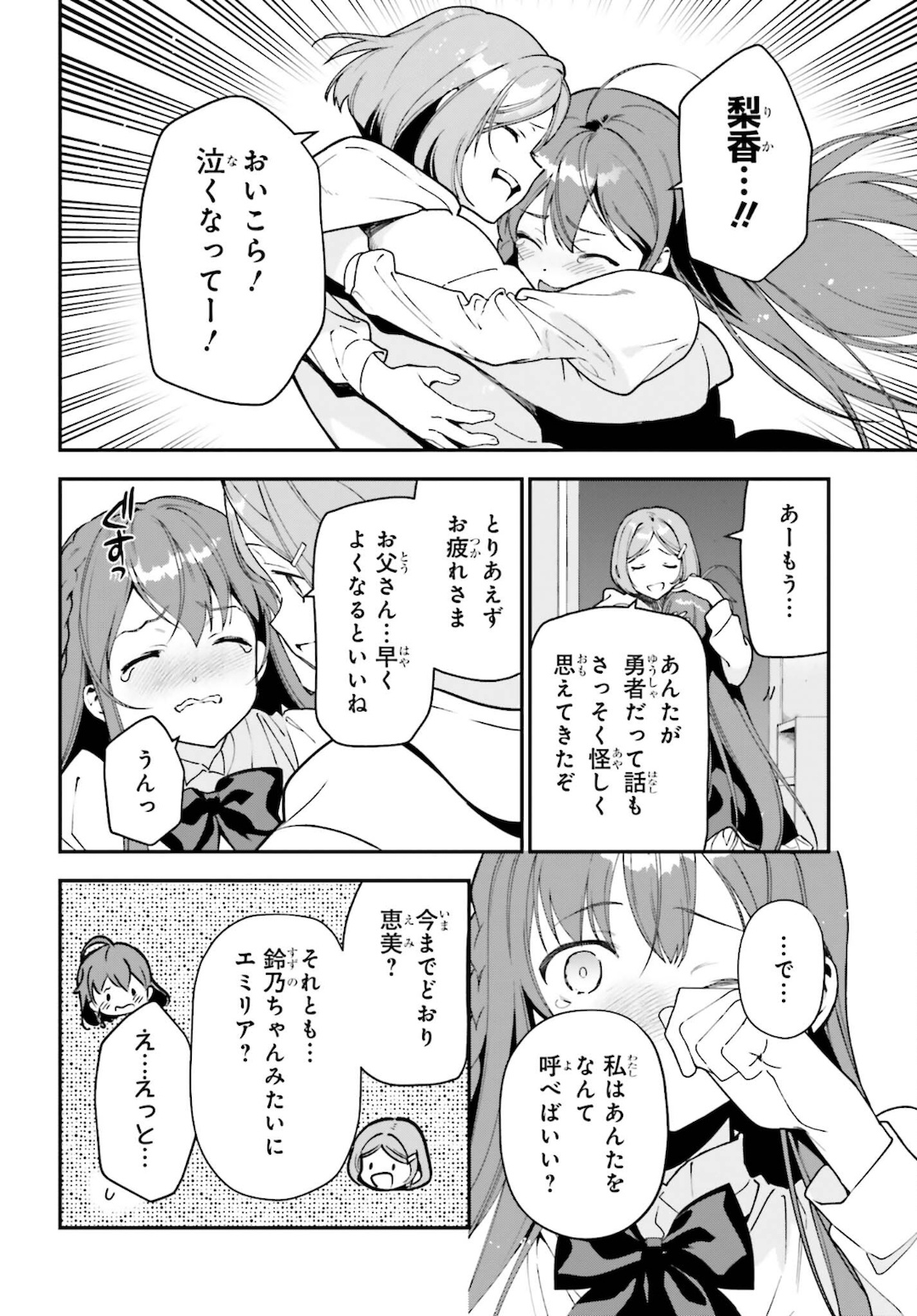 はたらく魔王さま! 第102話 - Page 16