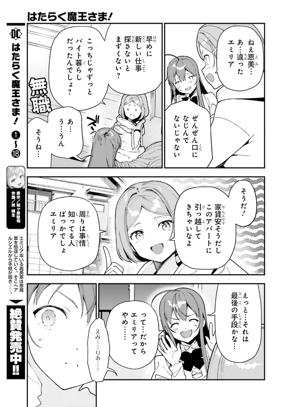 はたらく魔王さま! 第102話 - Page 18