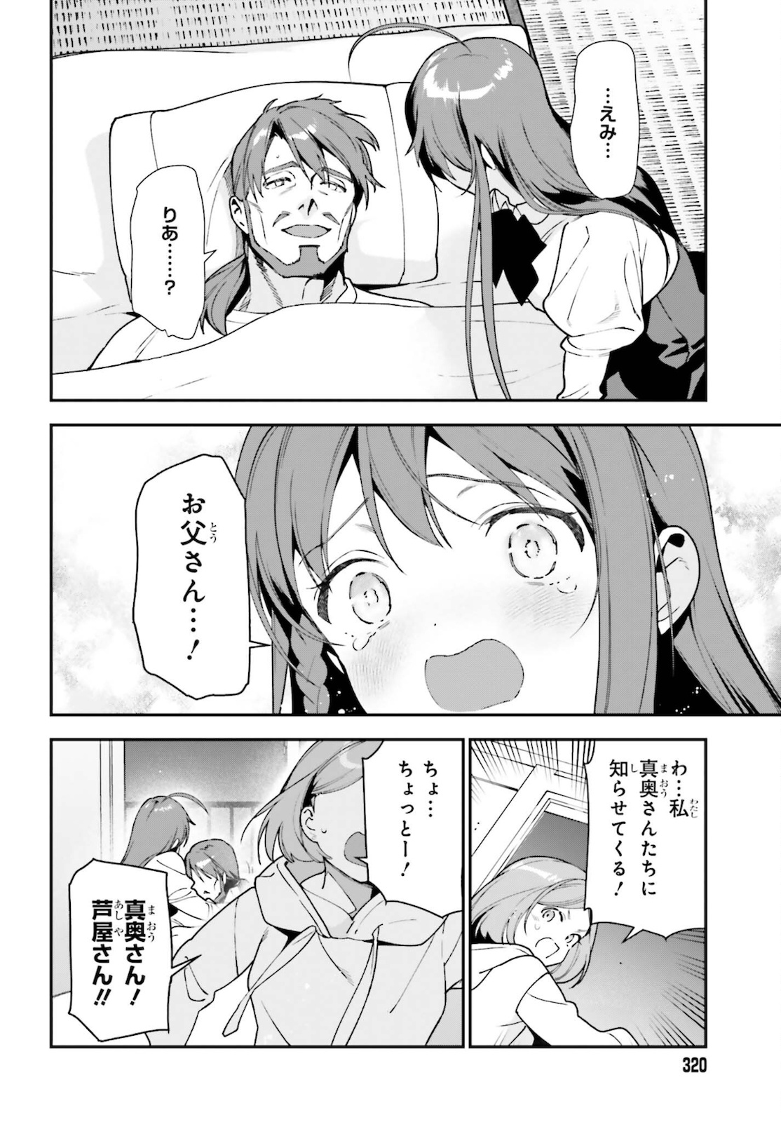 はたらく魔王さま! 第102話 - Page 21