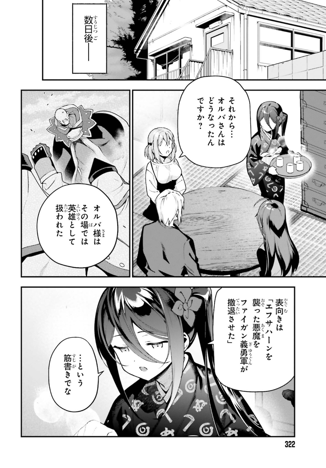 はたらく魔王さま! 第102話 - Page 23