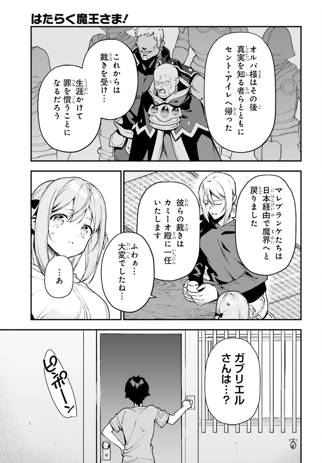 はたらく魔王さま! 第102話 - Page 23