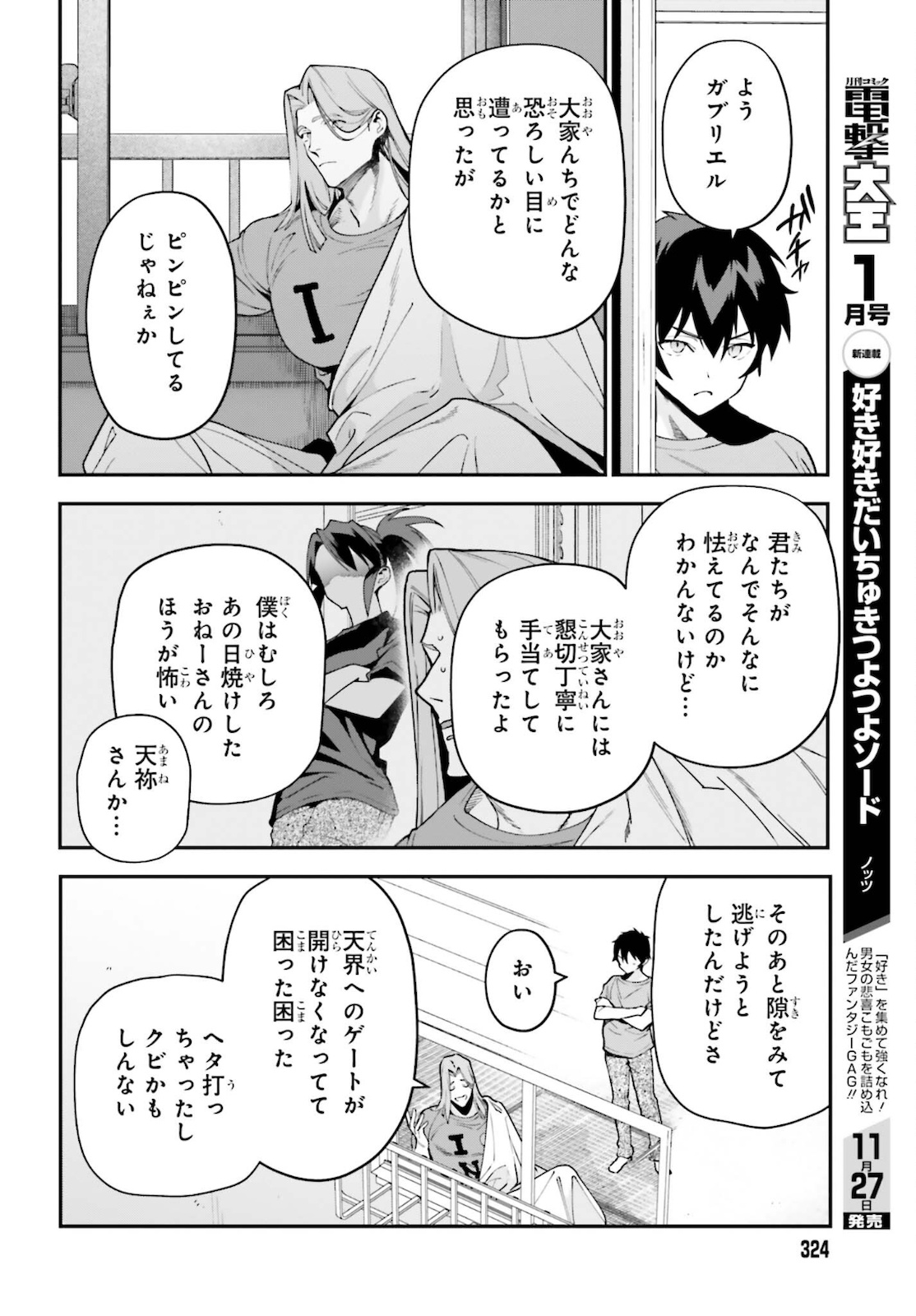 はたらく魔王さま! 第102話 - Page 24