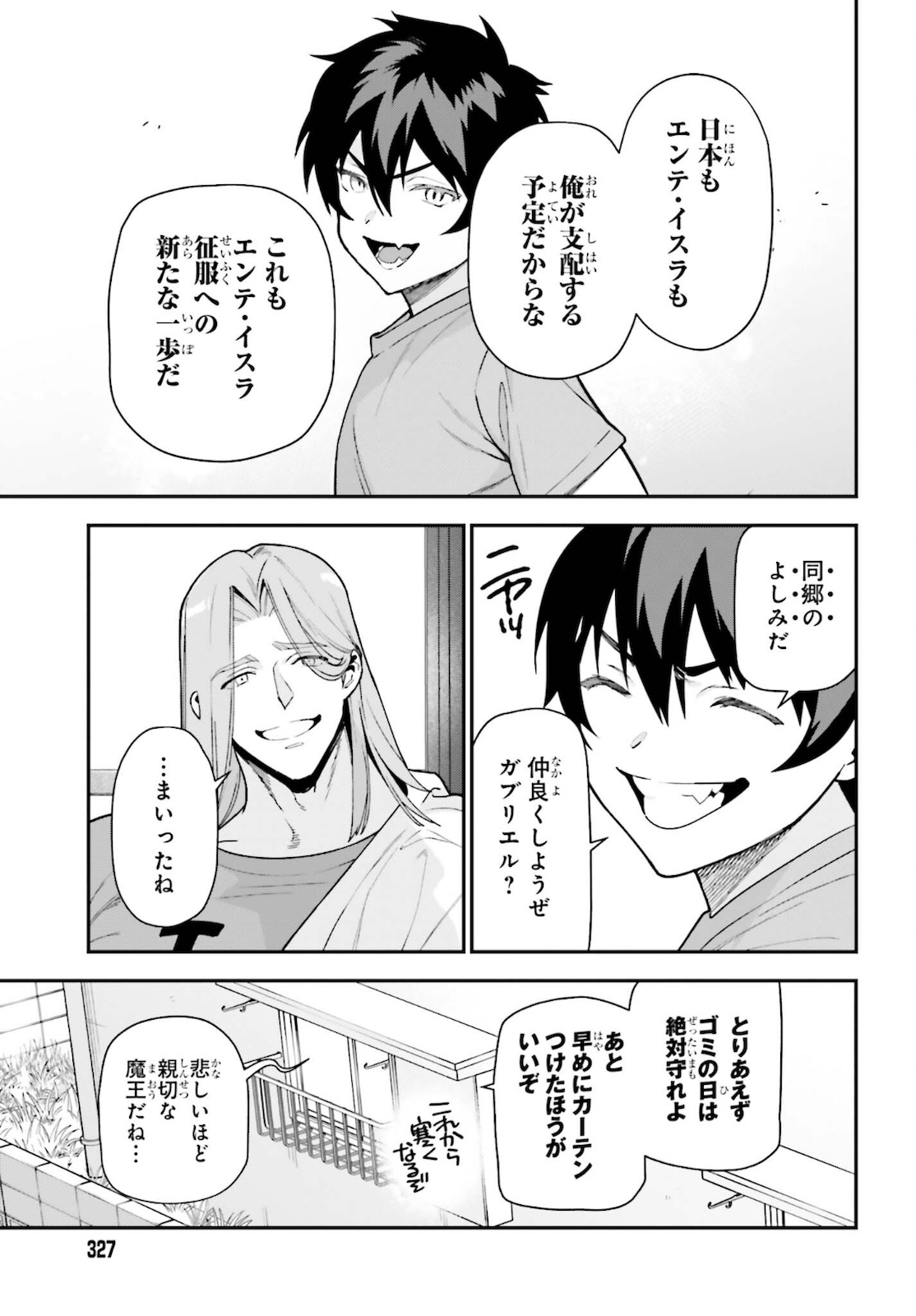 はたらく魔王さま! 第102話 - Page 28