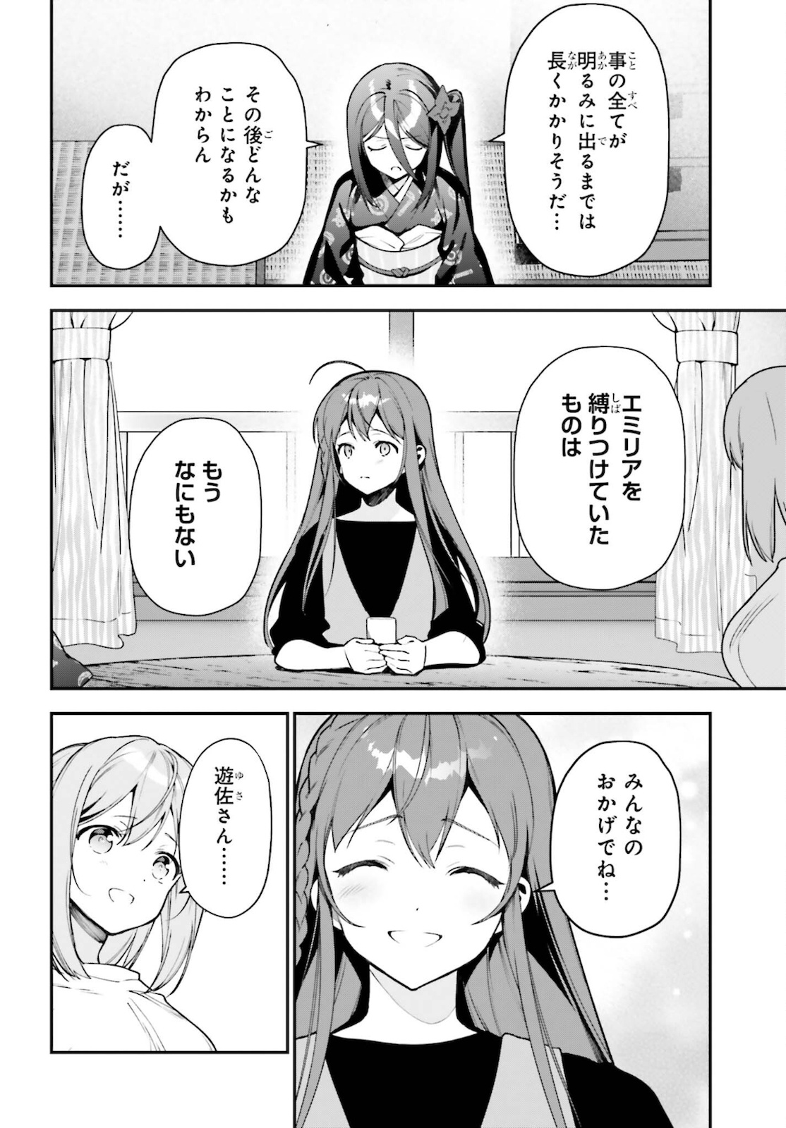 はたらく魔王さま! 第102話 - Page 29