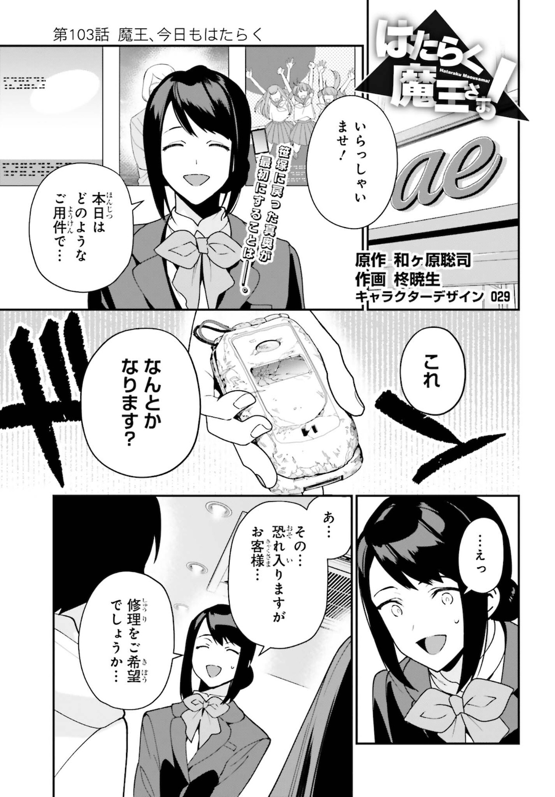 はたらく魔王さま! 第103話 - Page 2