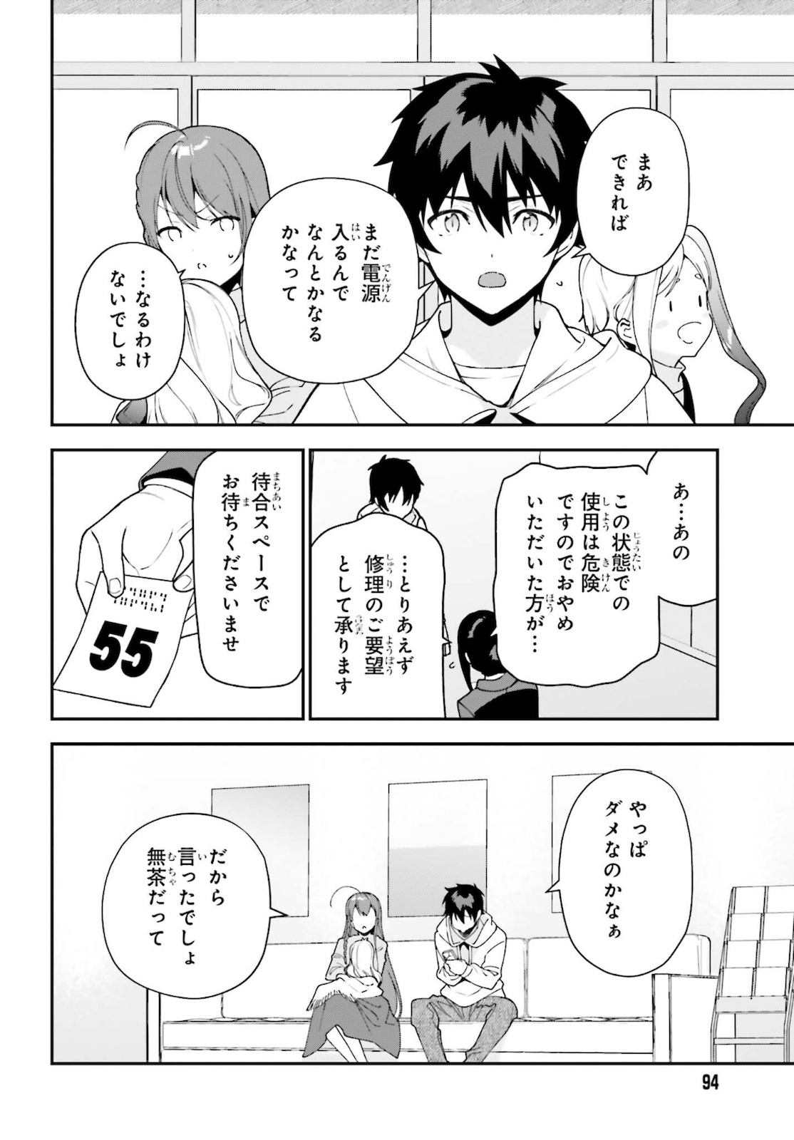 はたらく魔王さま! 第103話 - Page 2