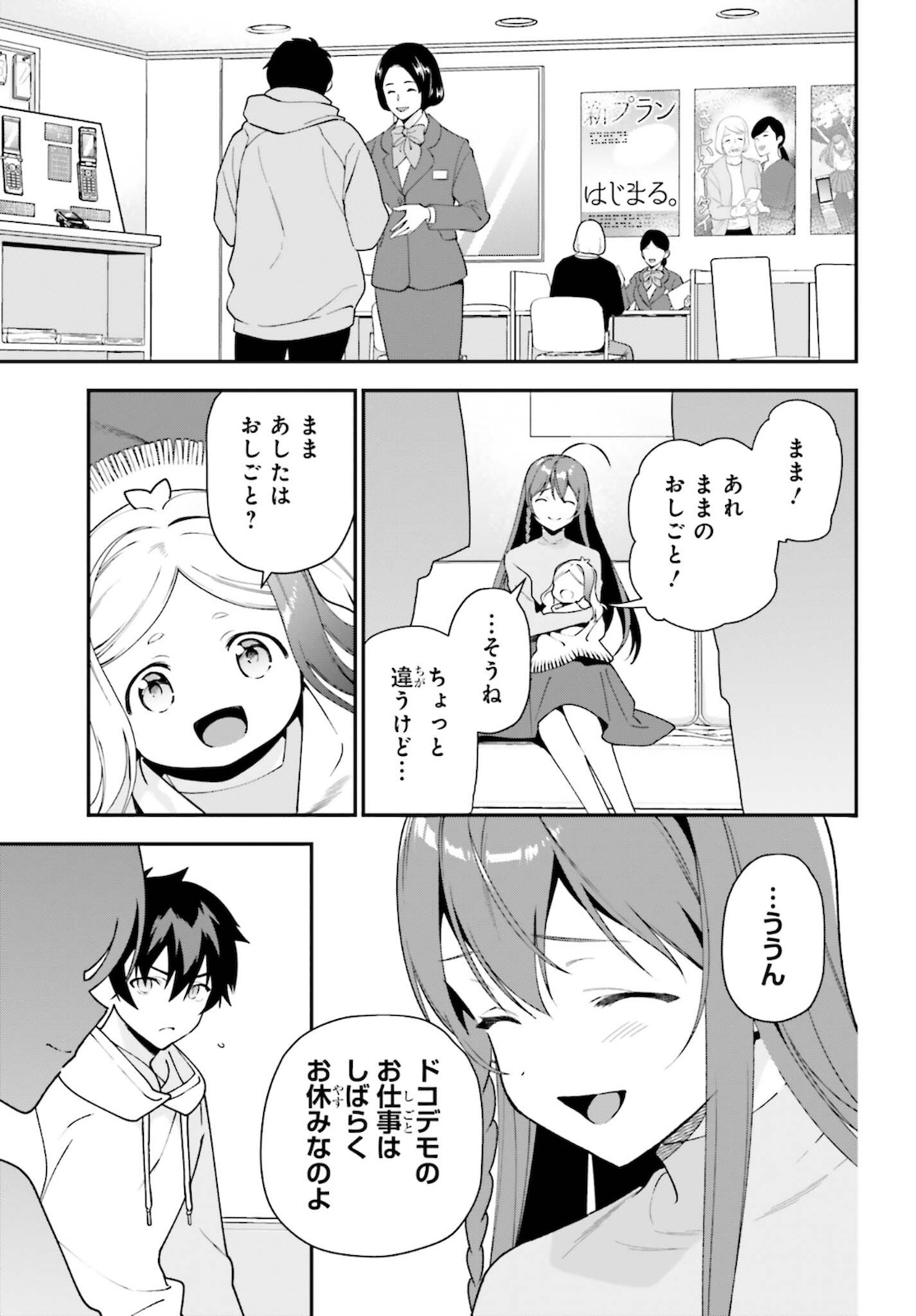 はたらく魔王さま! 第103話 - Page 3