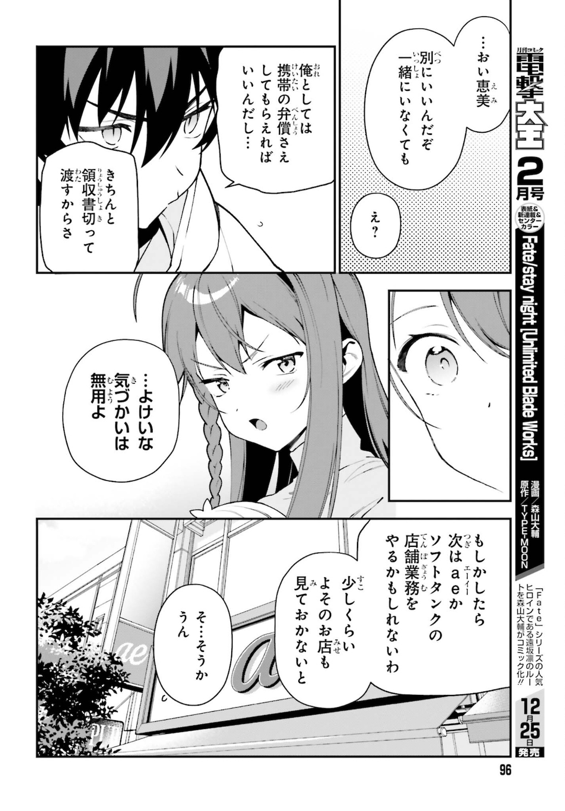 はたらく魔王さま! 第103話 - Page 5