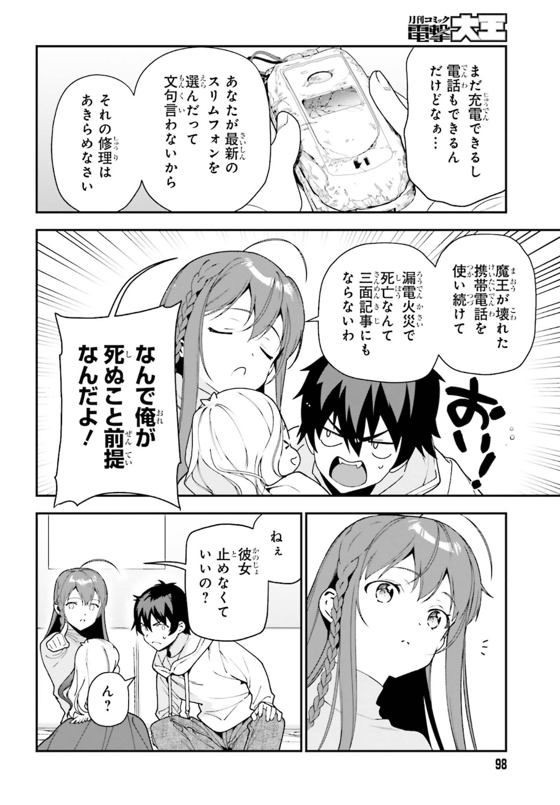 はたらく魔王さま! 第103話 - Page 6