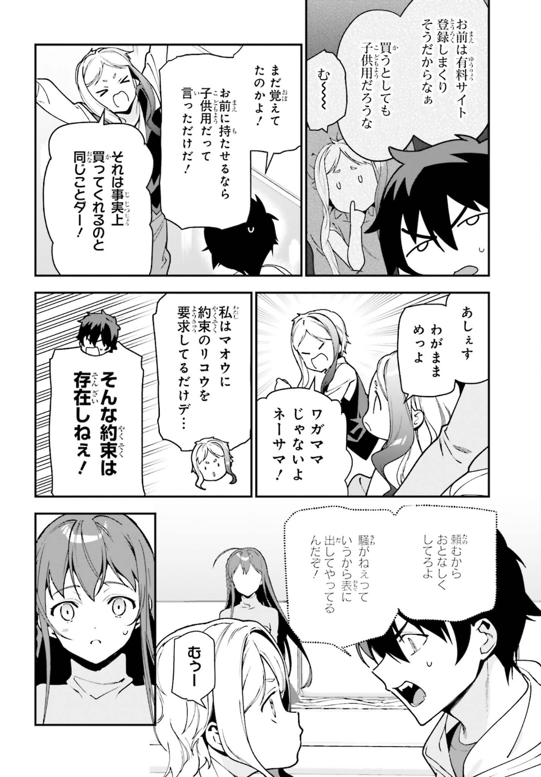 はたらく魔王さま! 第103話 - Page 9