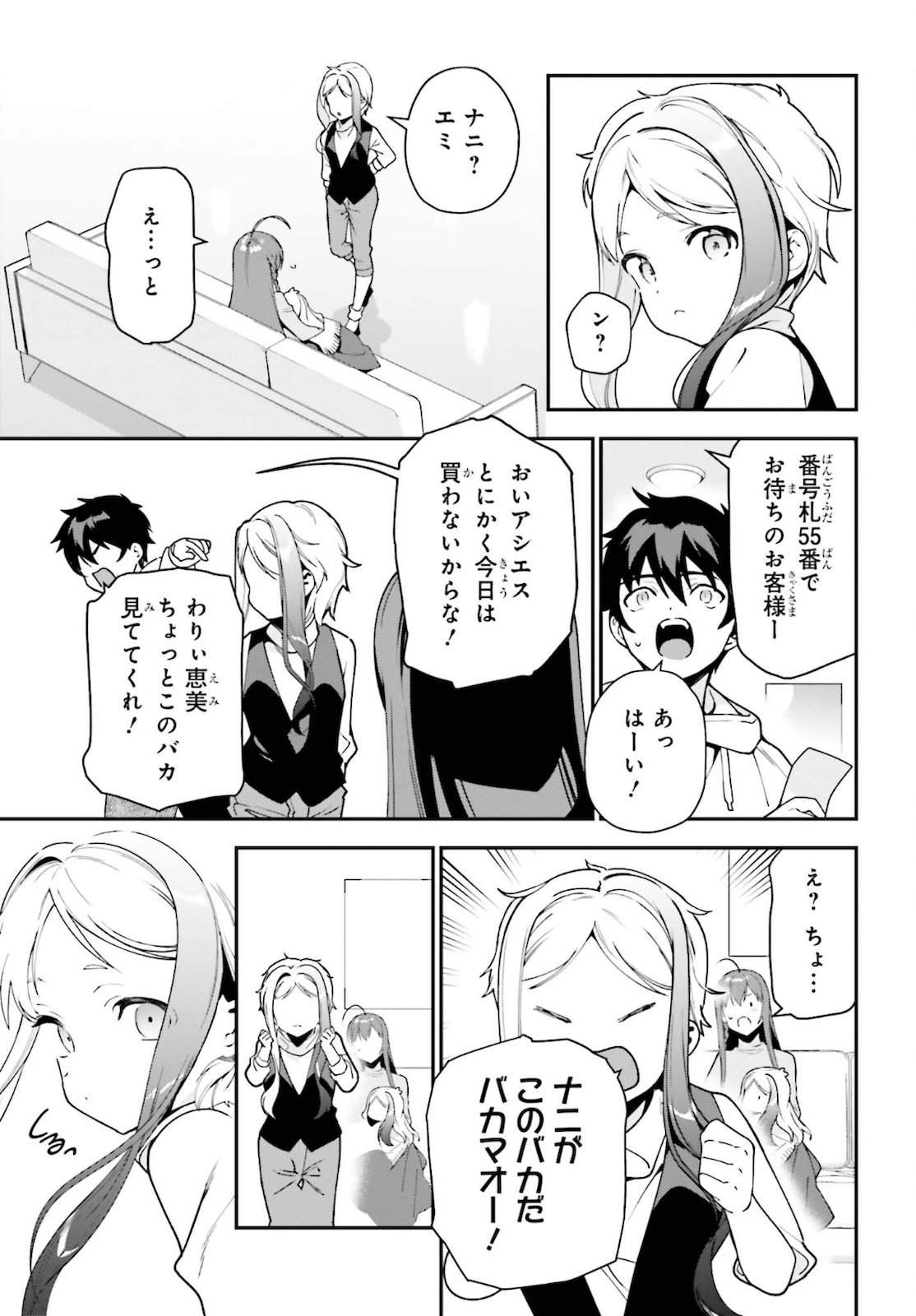 はたらく魔王さま! 第103話 - Page 10