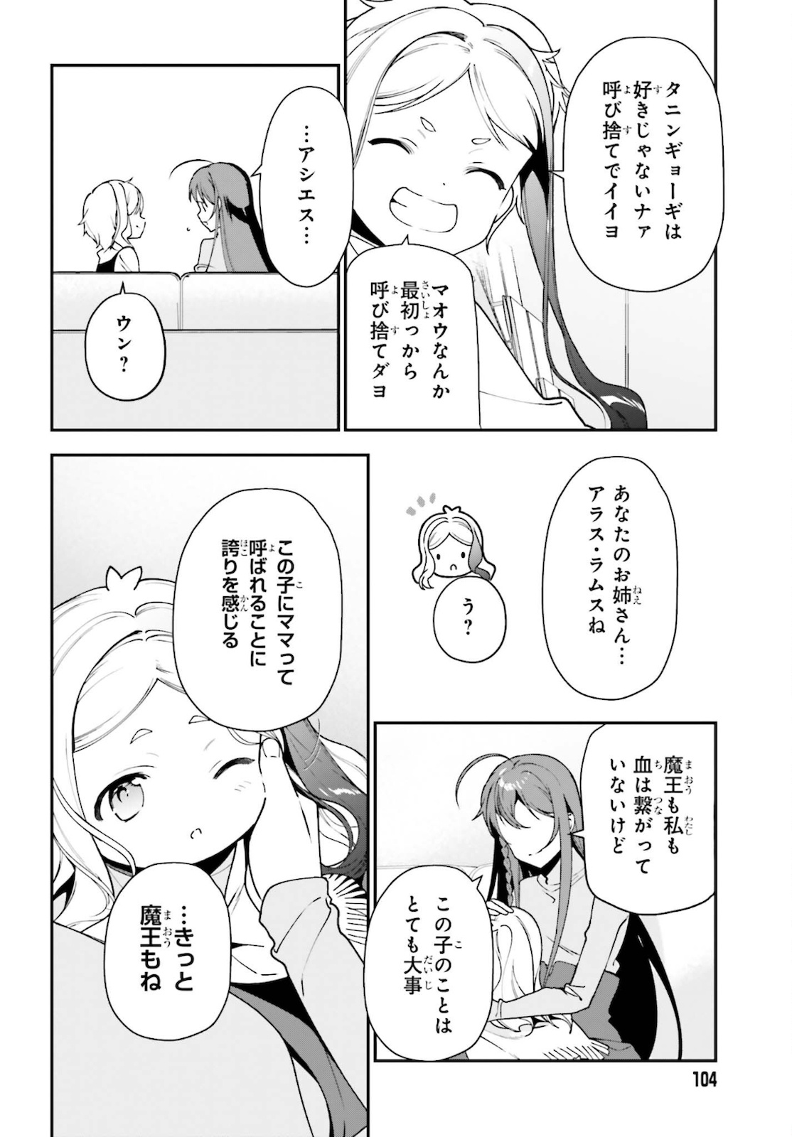 はたらく魔王さま! 第103話 - Page 13