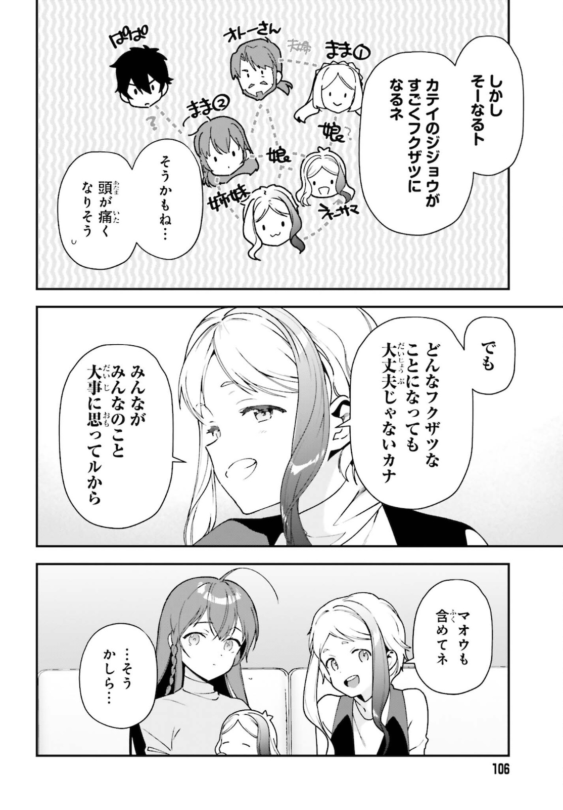 はたらく魔王さま! 第103話 - Page 15