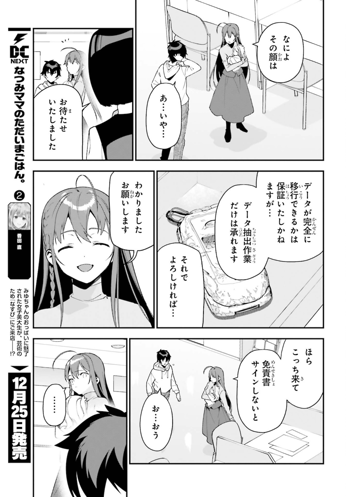 はたらく魔王さま! 第103話 - Page 19