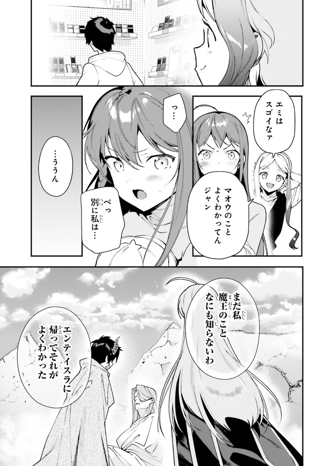 はたらく魔王さま! 第103話 - Page 22