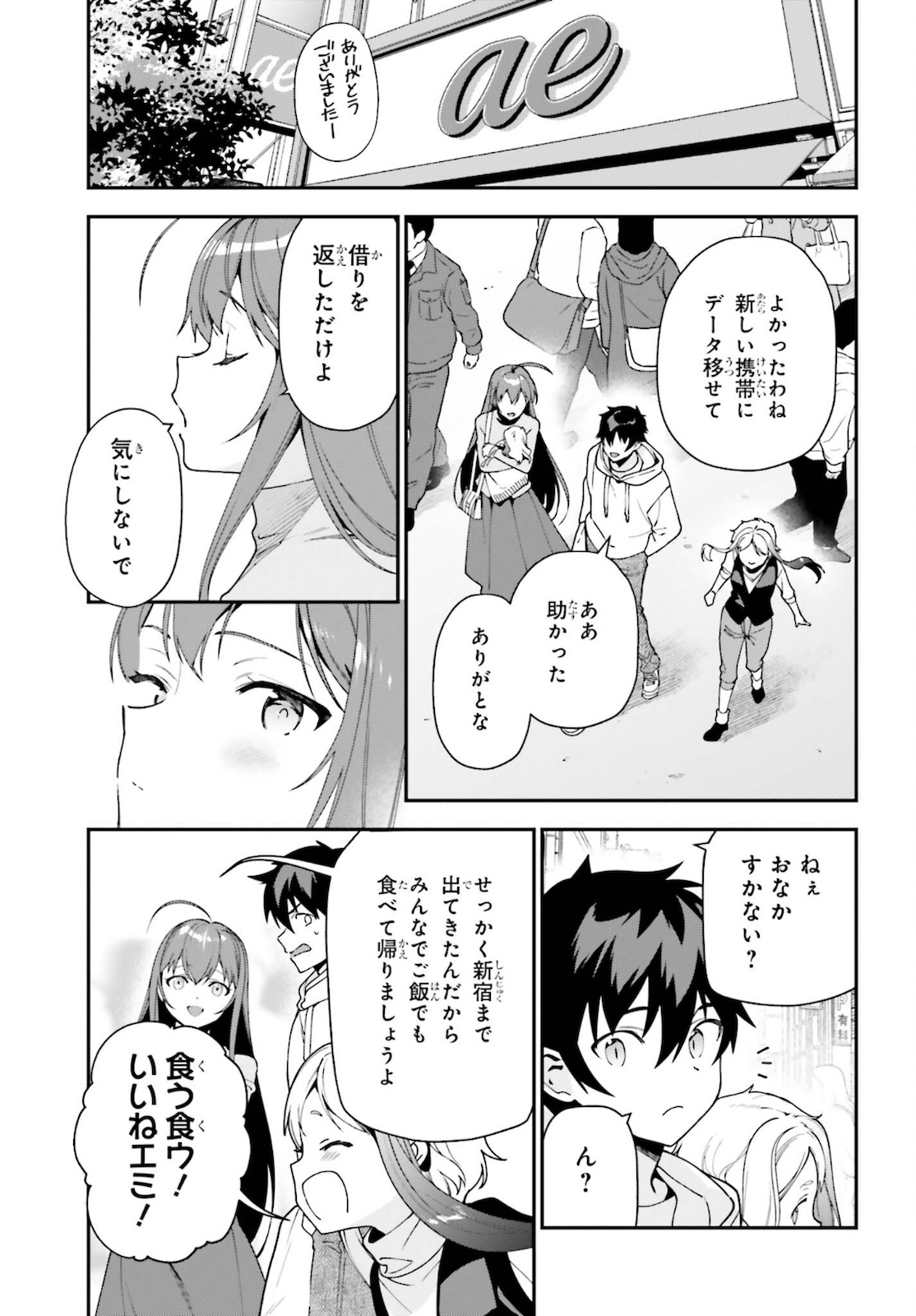 はたらく魔王さま! 第103話 - Page 23