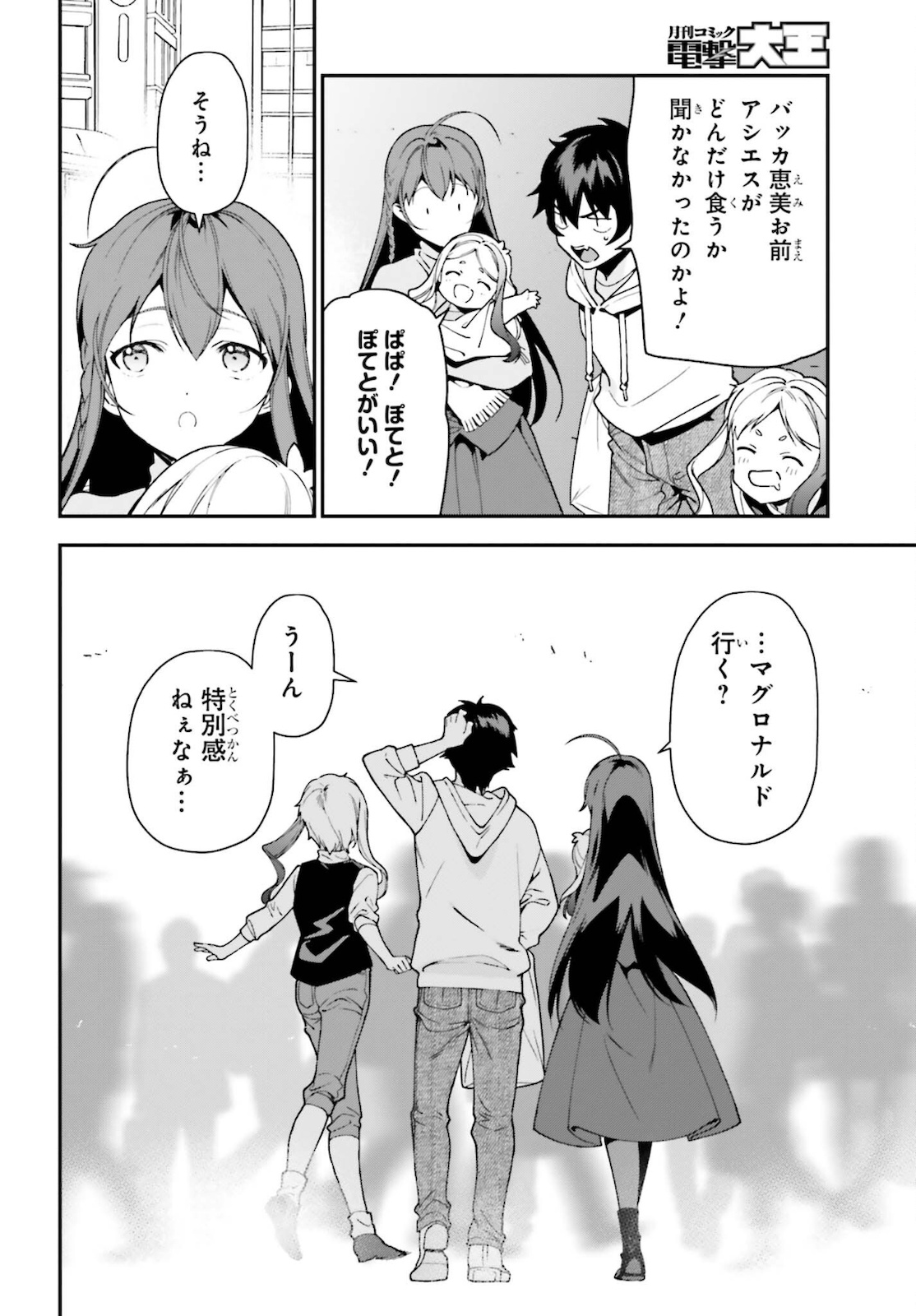 はたらく魔王さま! 第103話 - Page 25