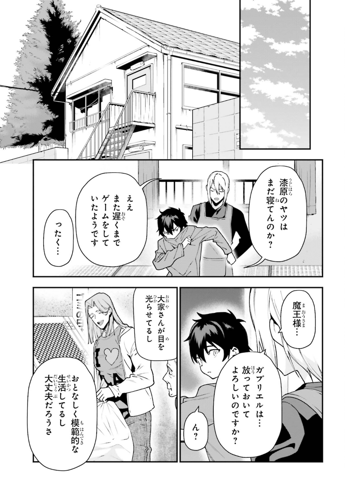 はたらく魔王さま! 第103話 - Page 26