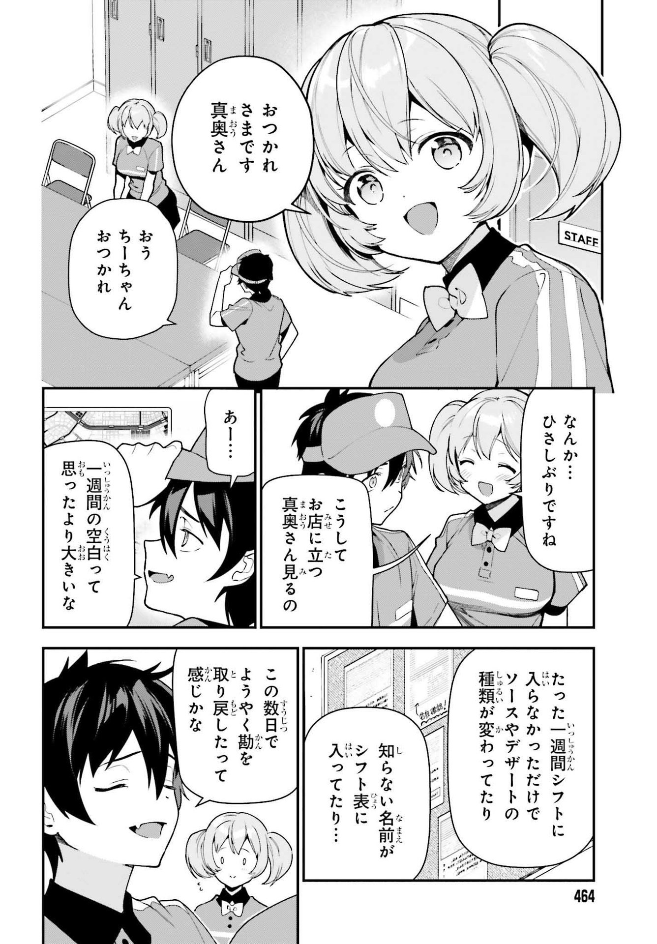 はたらく魔王さま! 第104話 - Page 3