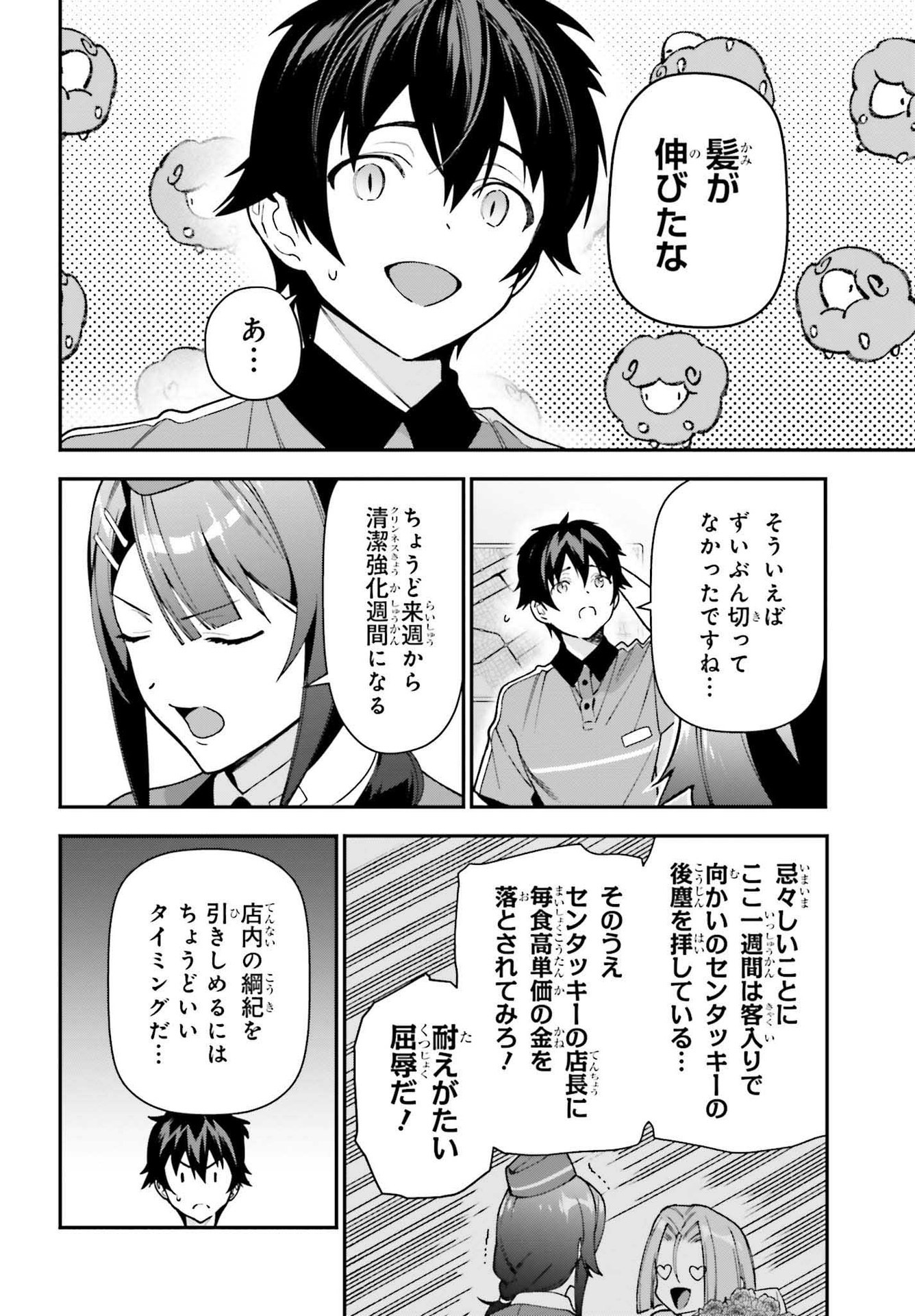 はたらく魔王さま! 第104話 - Page 5