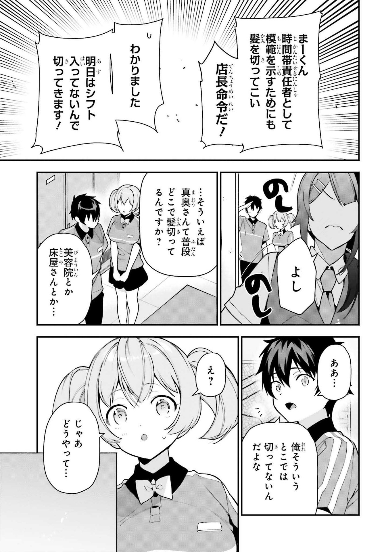 はたらく魔王さま! 第104話 - Page 7