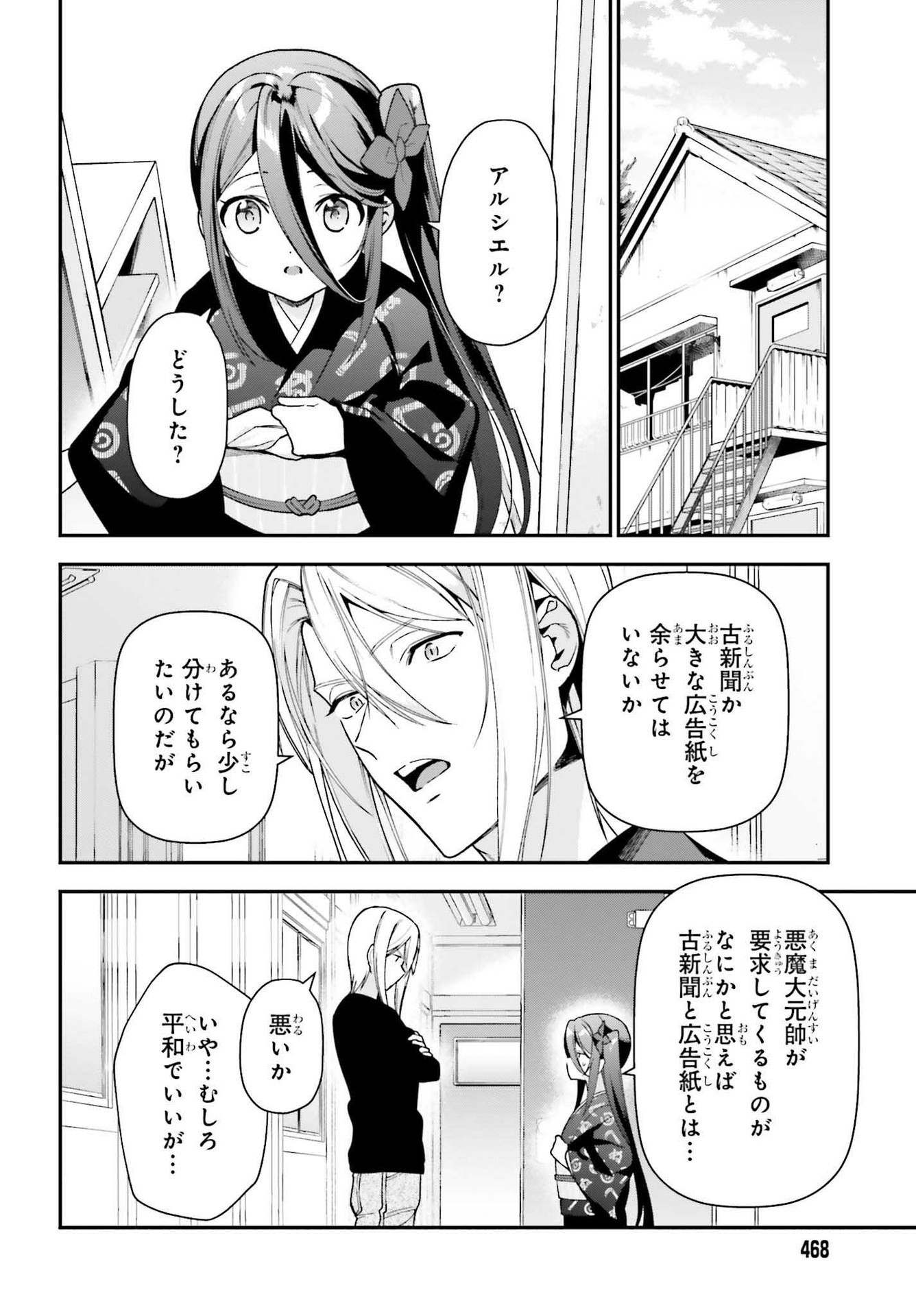 はたらく魔王さま! 第104話 - Page 7